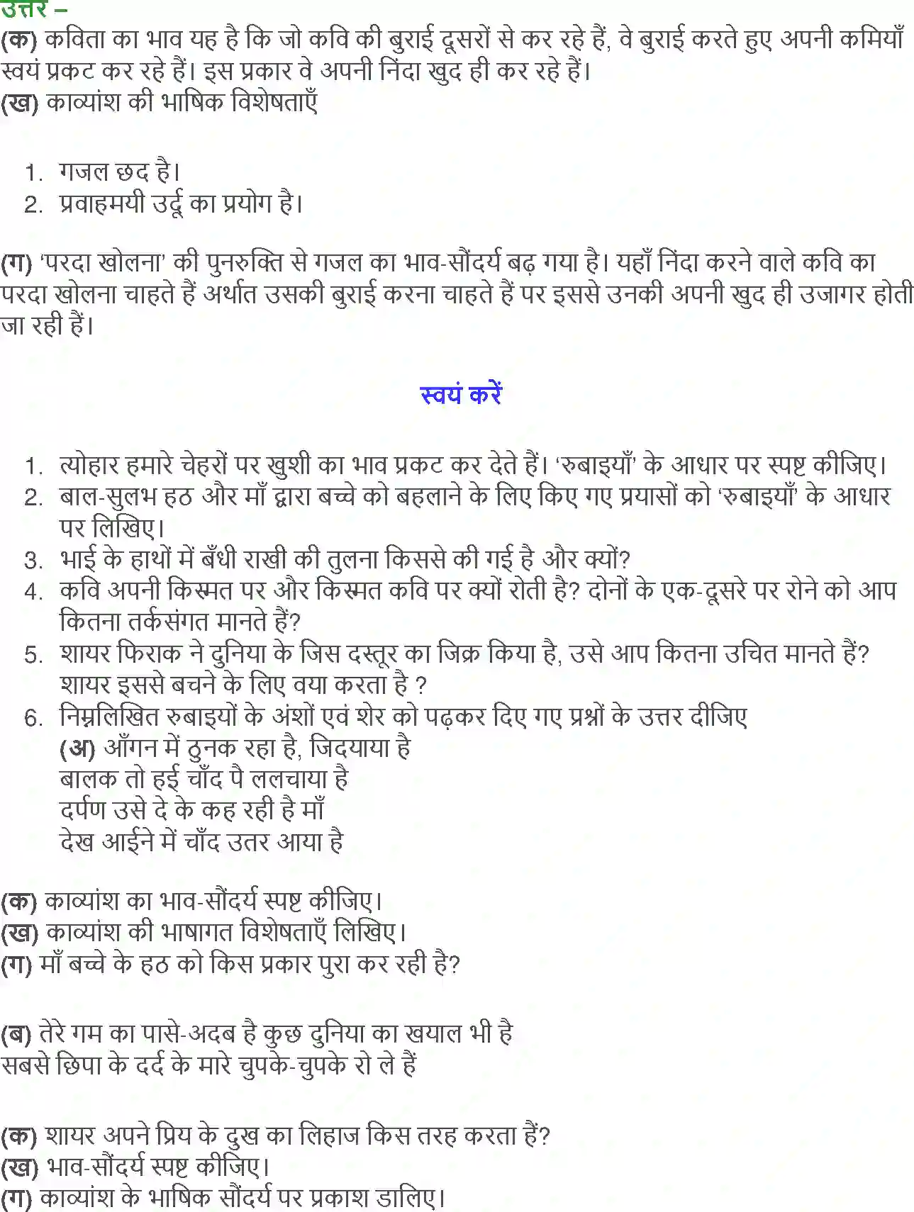 NCERT-Solution-Class-12-Hindi-Aroh-Rubaiyan-Gazal-266-page-24