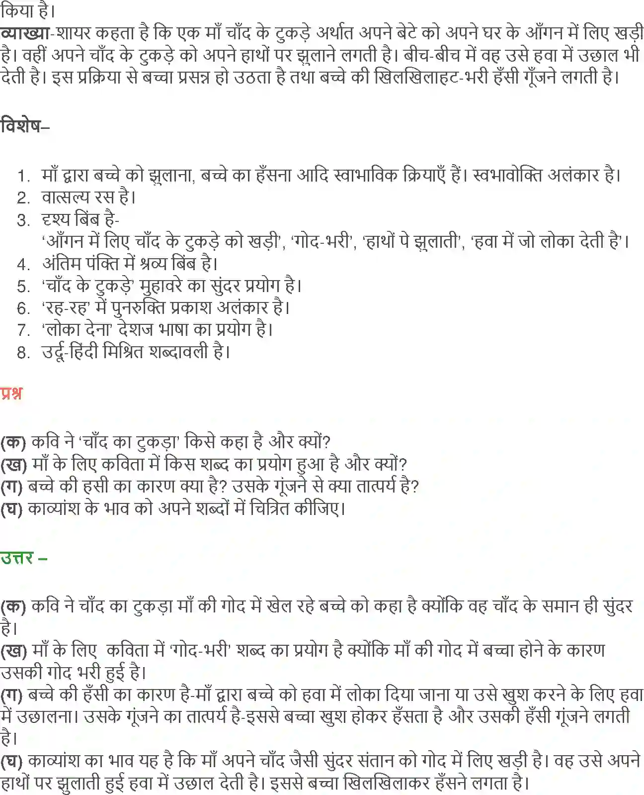 NCERT-Solution-Class-12-Hindi-Aroh-Rubaiyan-Gazal-266-page-3