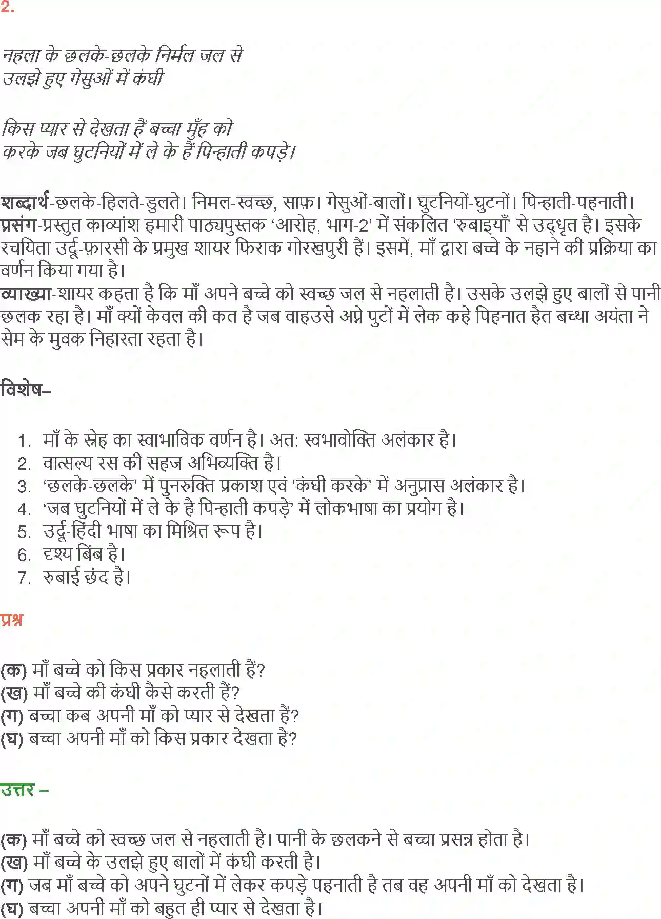 NCERT-Solution-Class-12-Hindi-Aroh-Rubaiyan-Gazal-266-page-4