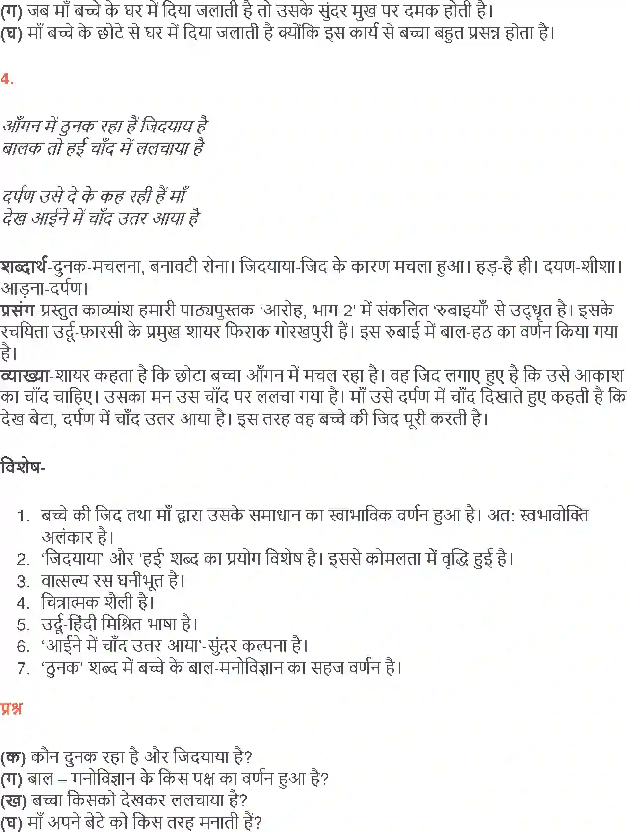 NCERT-Solution-Class-12-Hindi-Aroh-Rubaiyan-Gazal-266-page-6