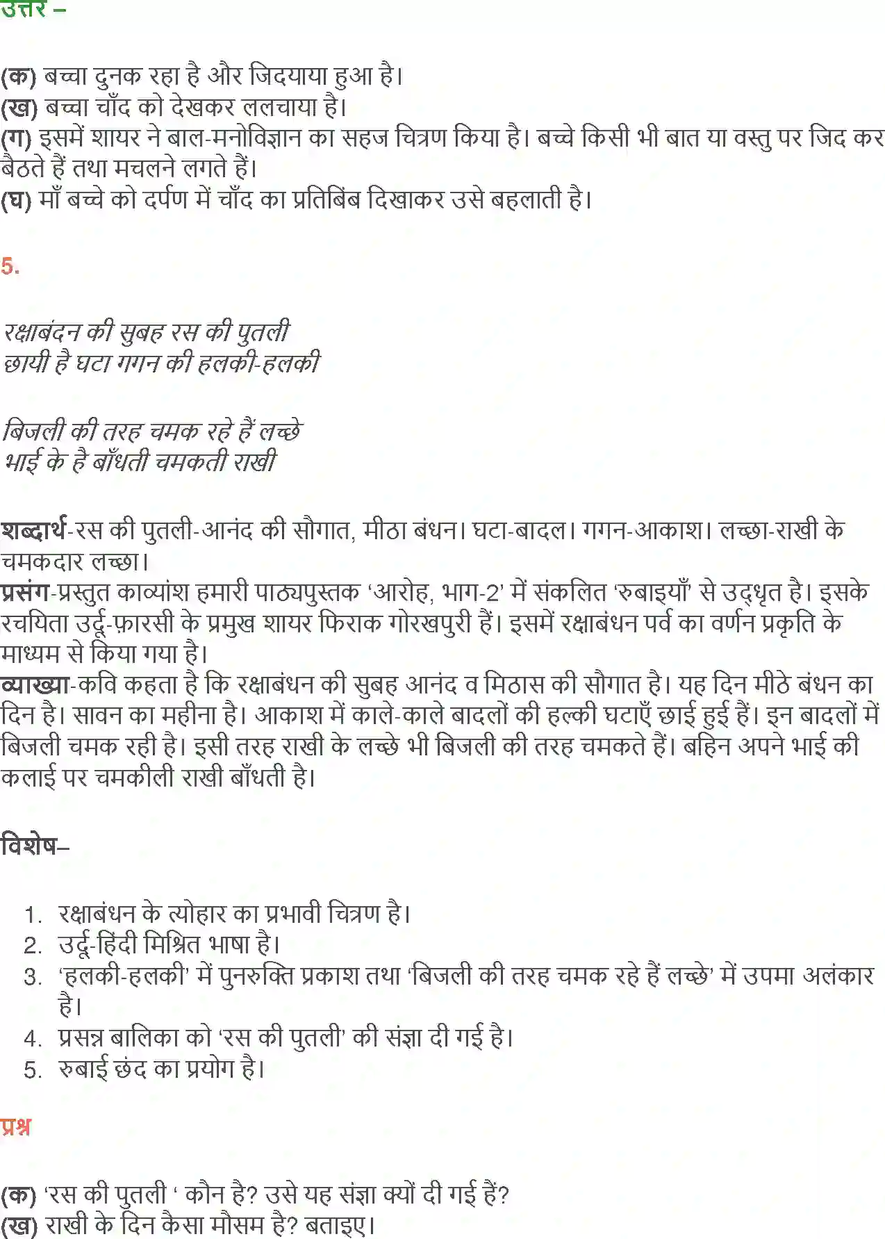 NCERT-Solution-Class-12-Hindi-Aroh-Rubaiyan-Gazal-266-page-7