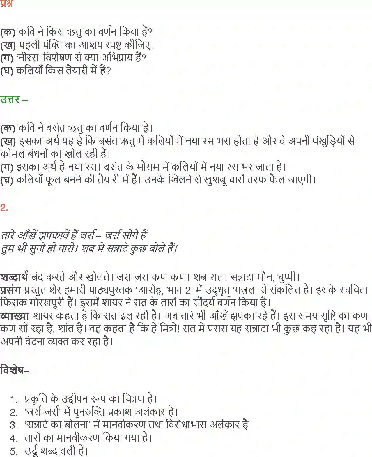 NCERT-Solution-Class-12-Hindi-Aroh-Rubaiyan-Gazal-266-page-9