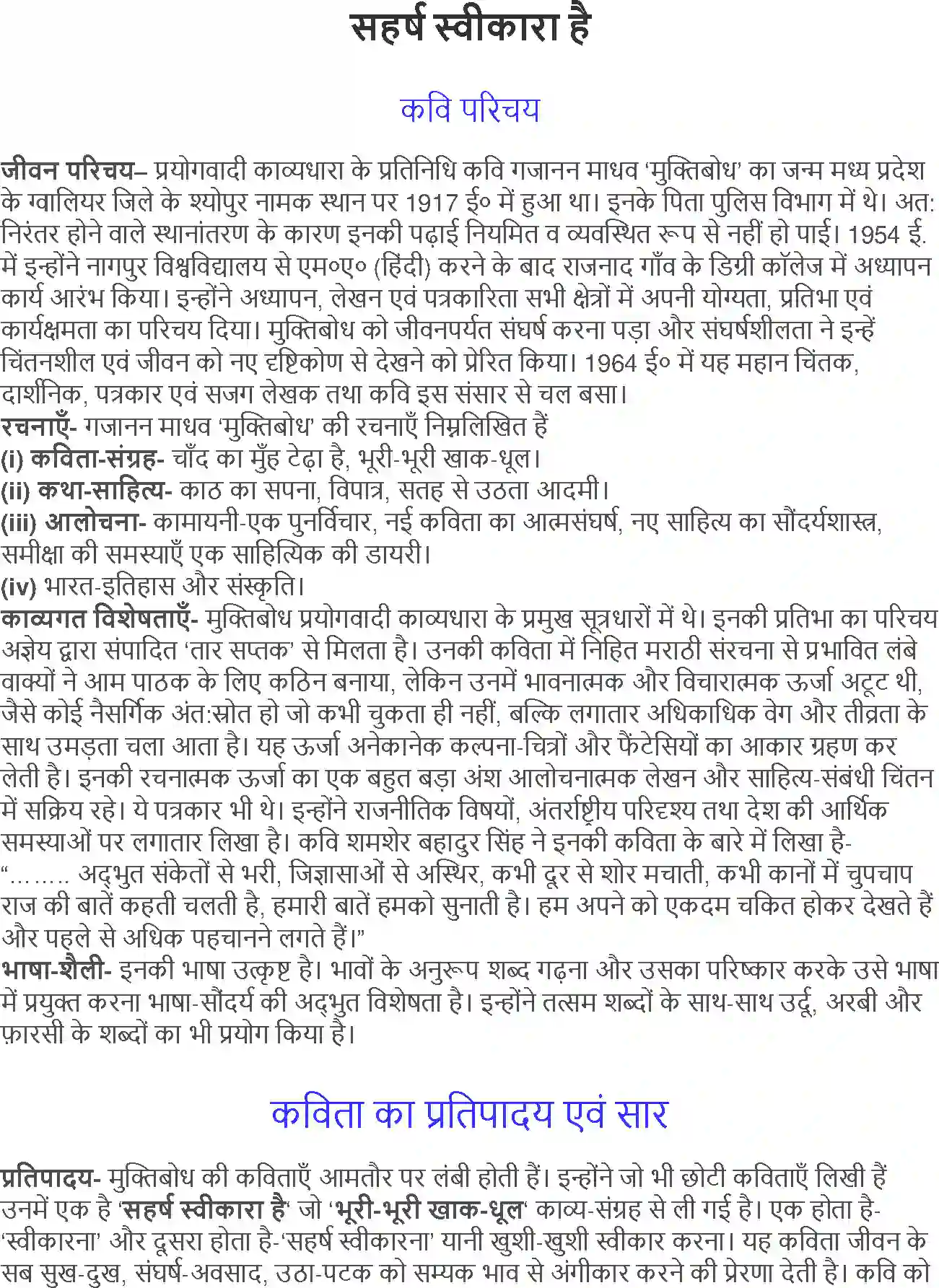 NCERT-Solution-Class-12-Hindi-Aroh-Saharsh-Svikara-Hai-262-page-1