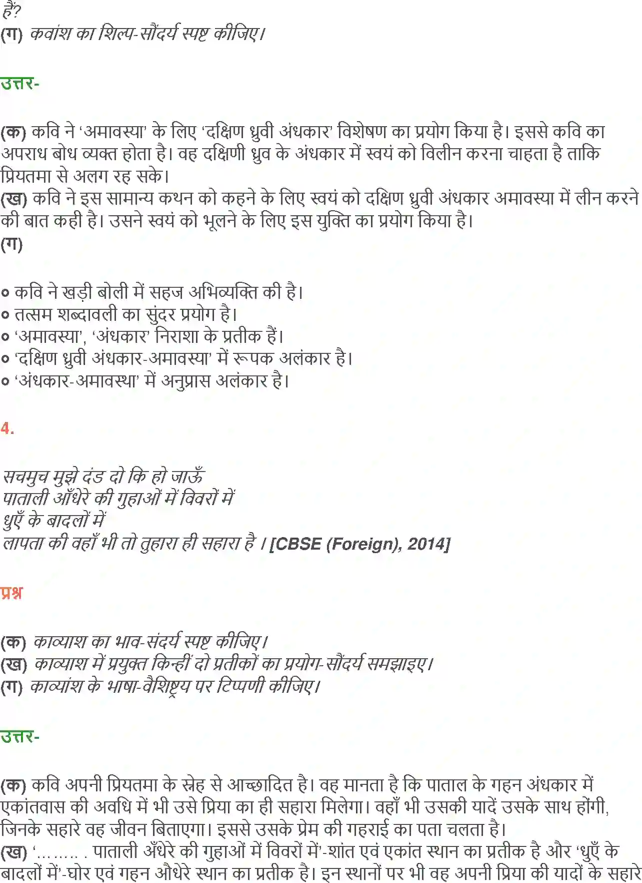 NCERT-Solution-Class-12-Hindi-Aroh-Saharsh-Svikara-Hai-262-page-11