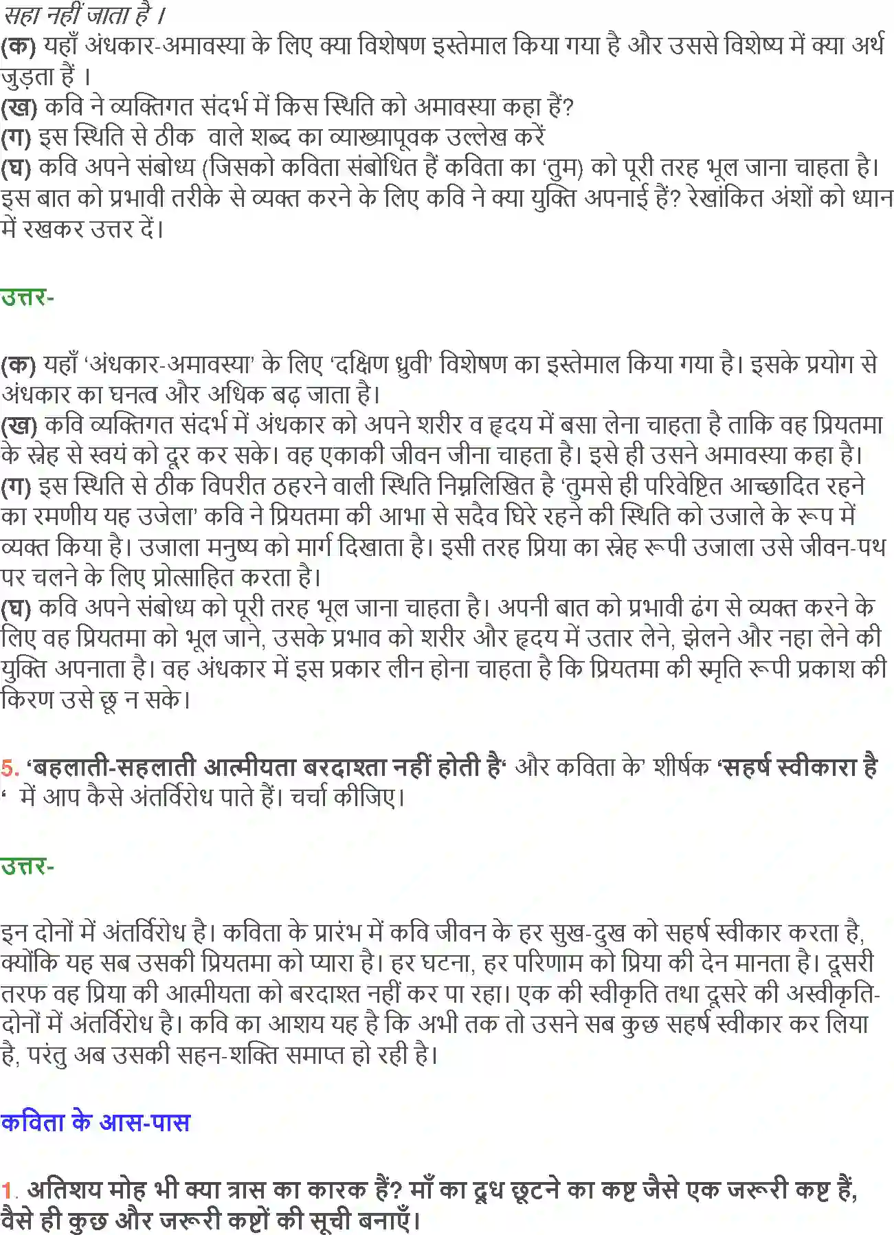 NCERT-Solution-Class-12-Hindi-Aroh-Saharsh-Svikara-Hai-262-page-14
