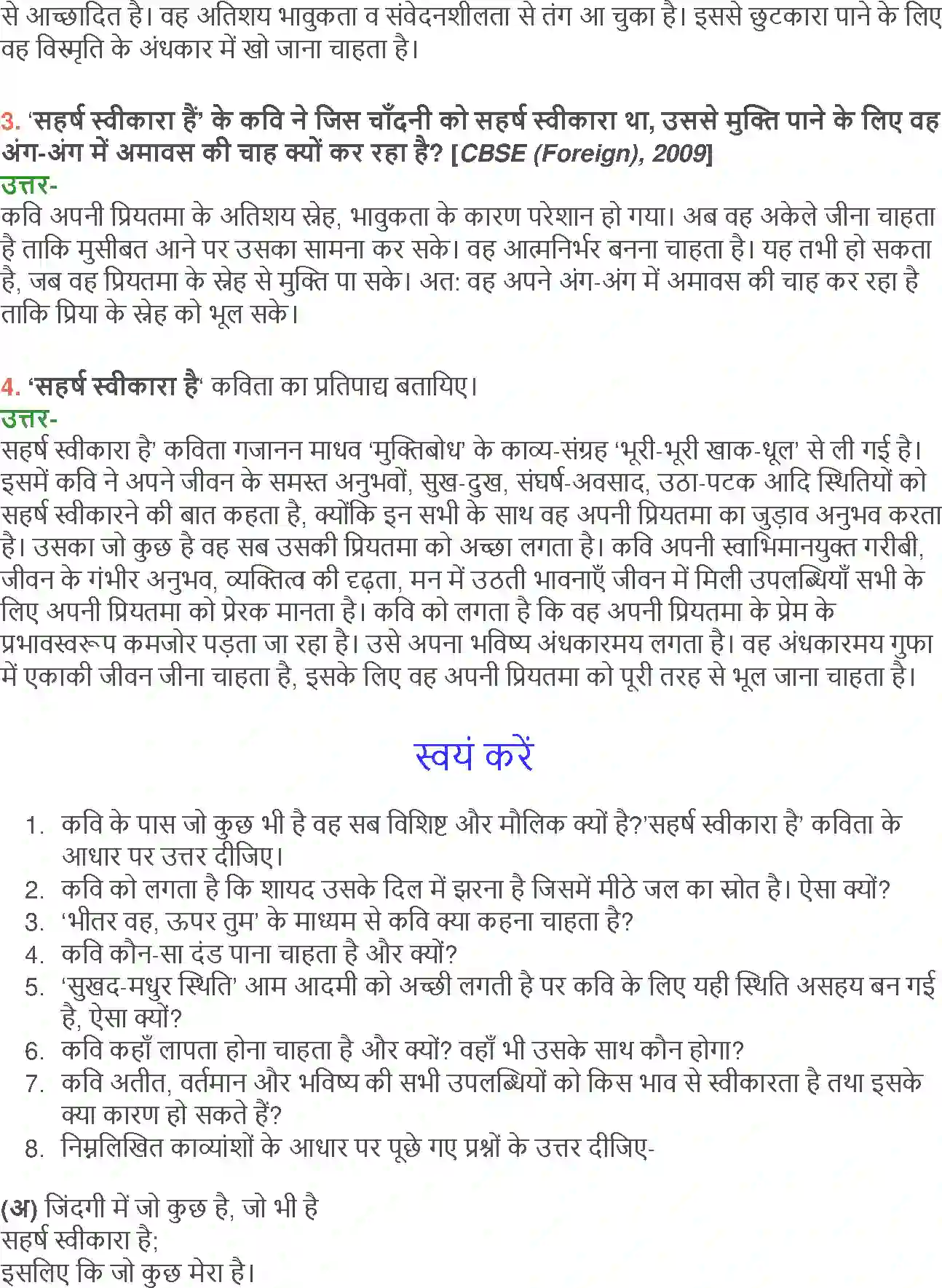 NCERT-Solution-Class-12-Hindi-Aroh-Saharsh-Svikara-Hai-262-page-16