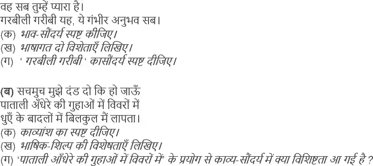 NCERT-Solution-Class-12-Hindi-Aroh-Saharsh-Svikara-Hai-262-page-17