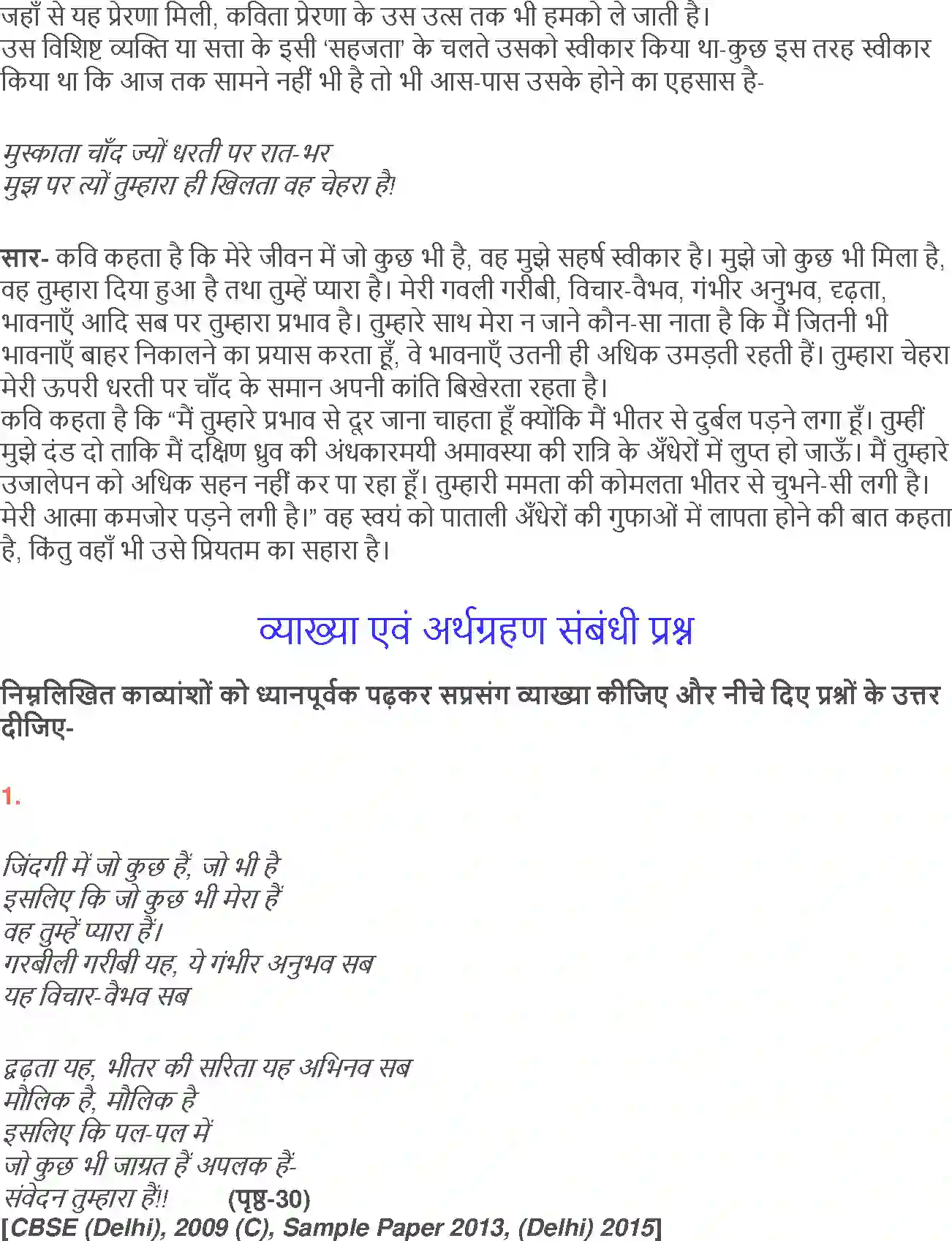 NCERT-Solution-Class-12-Hindi-Aroh-Saharsh-Svikara-Hai-262-page-2
