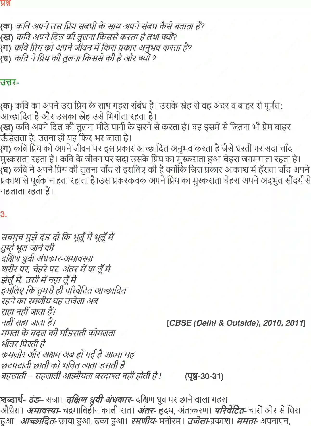 NCERT-Solution-Class-12-Hindi-Aroh-Saharsh-Svikara-Hai-262-page-5