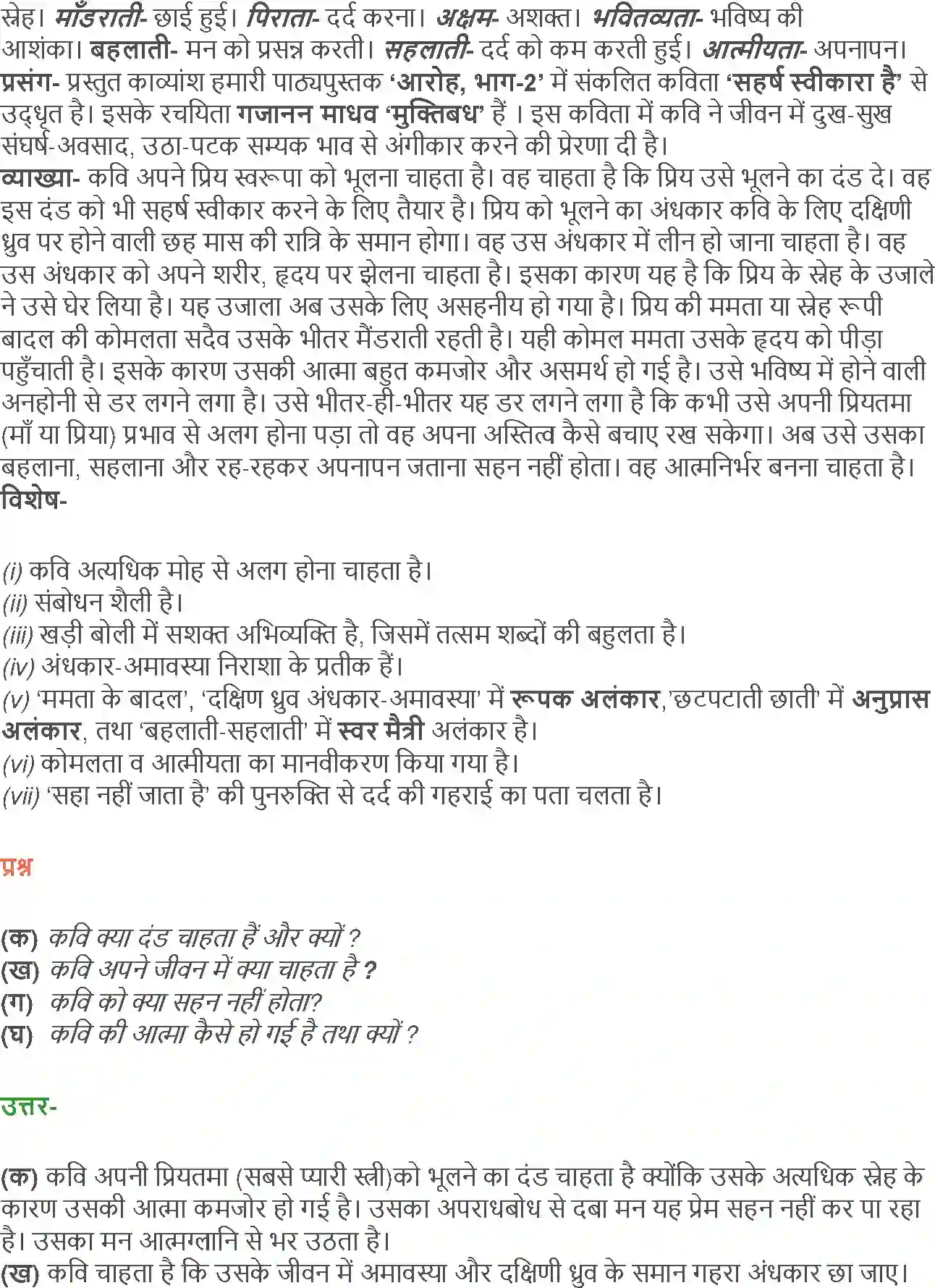 NCERT-Solution-Class-12-Hindi-Aroh-Saharsh-Svikara-Hai-262-page-6