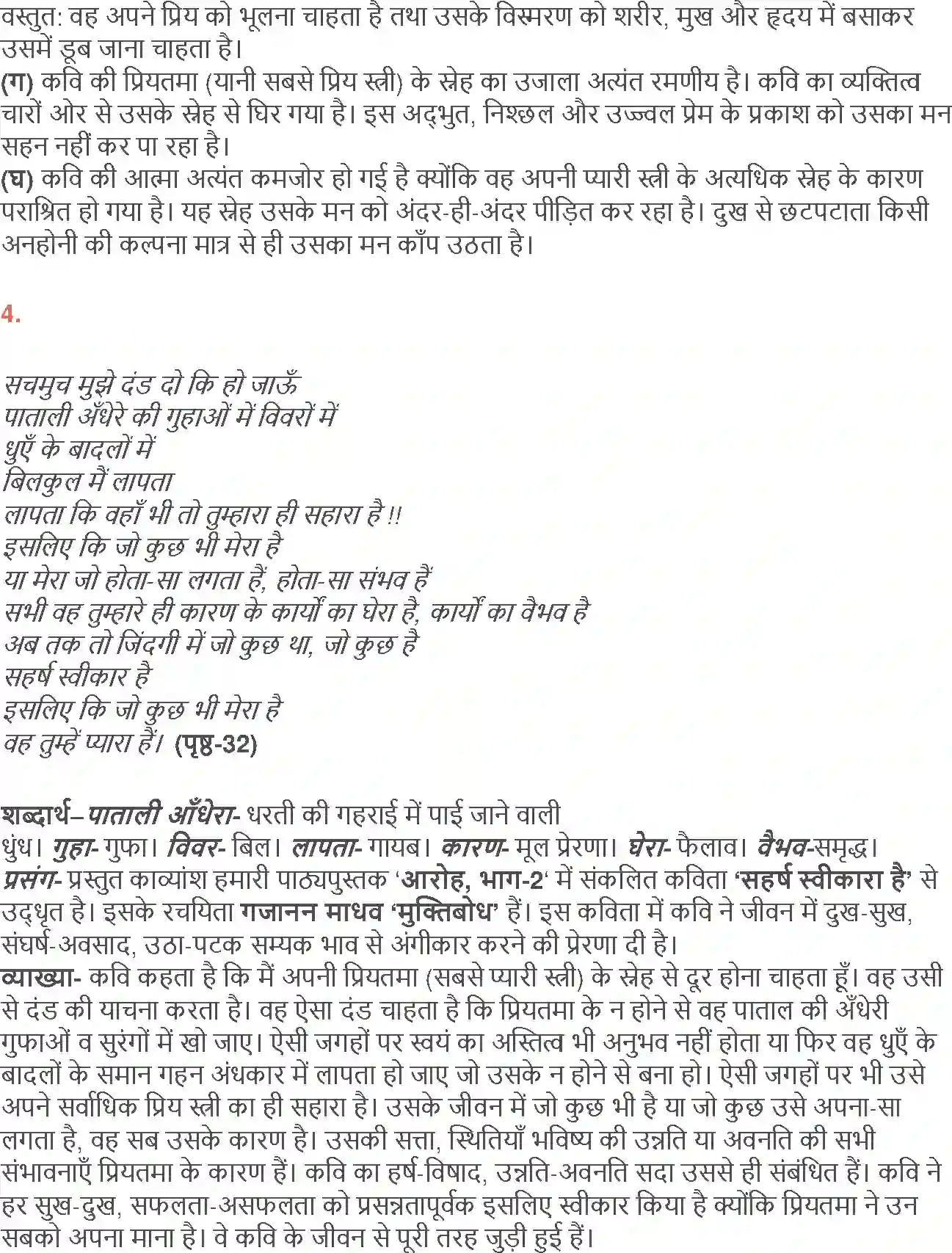 NCERT-Solution-Class-12-Hindi-Aroh-Saharsh-Svikara-Hai-262-page-7