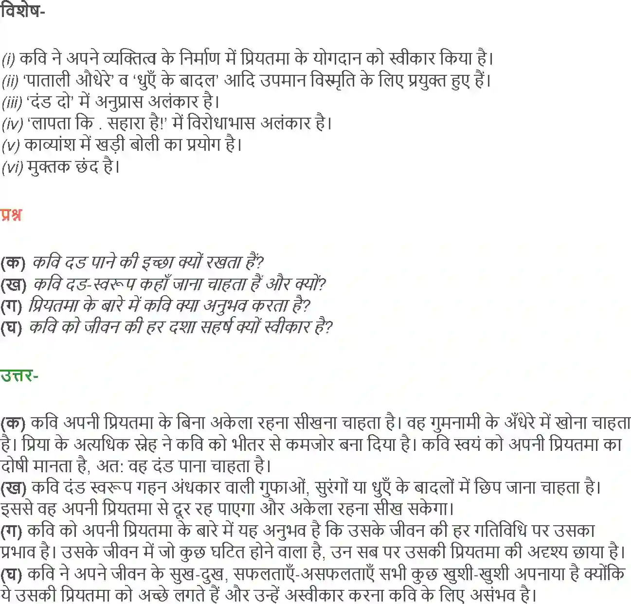 NCERT-Solution-Class-12-Hindi-Aroh-Saharsh-Svikara-Hai-262-page-8