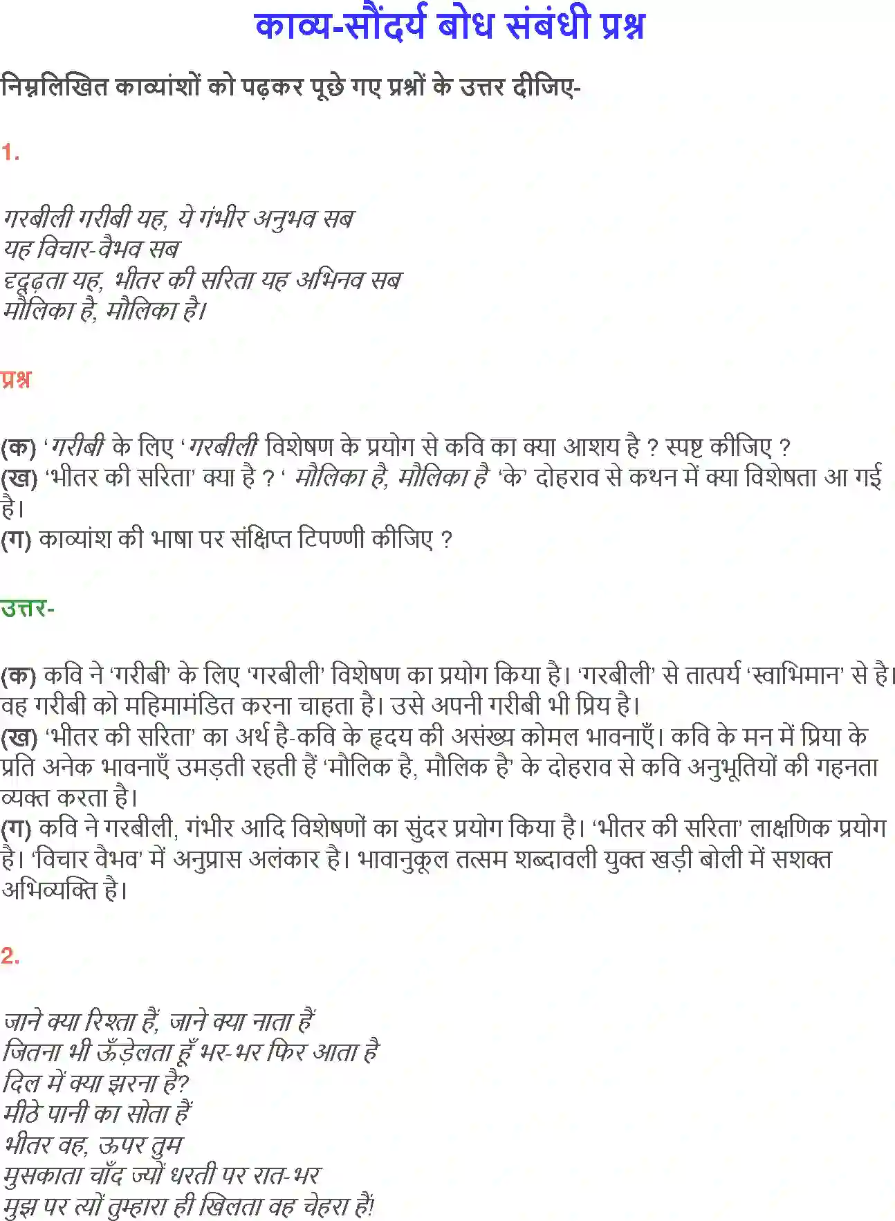 NCERT-Solution-Class-12-Hindi-Aroh-Saharsh-Svikara-Hai-262-page-9