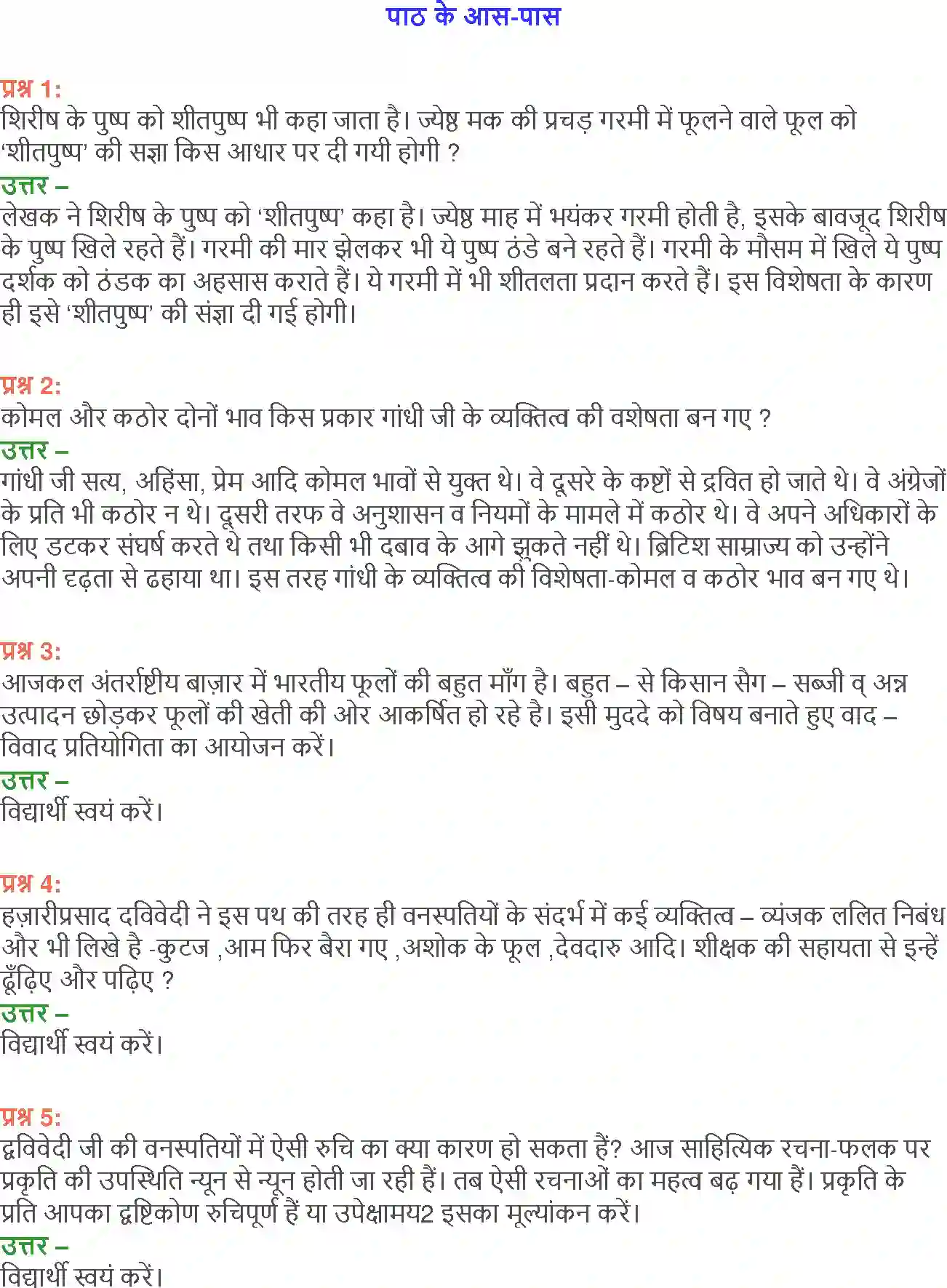 NCERT-Solution-Class-12-Hindi-Aroh-Shirish-Ke-Phul-274-page-13