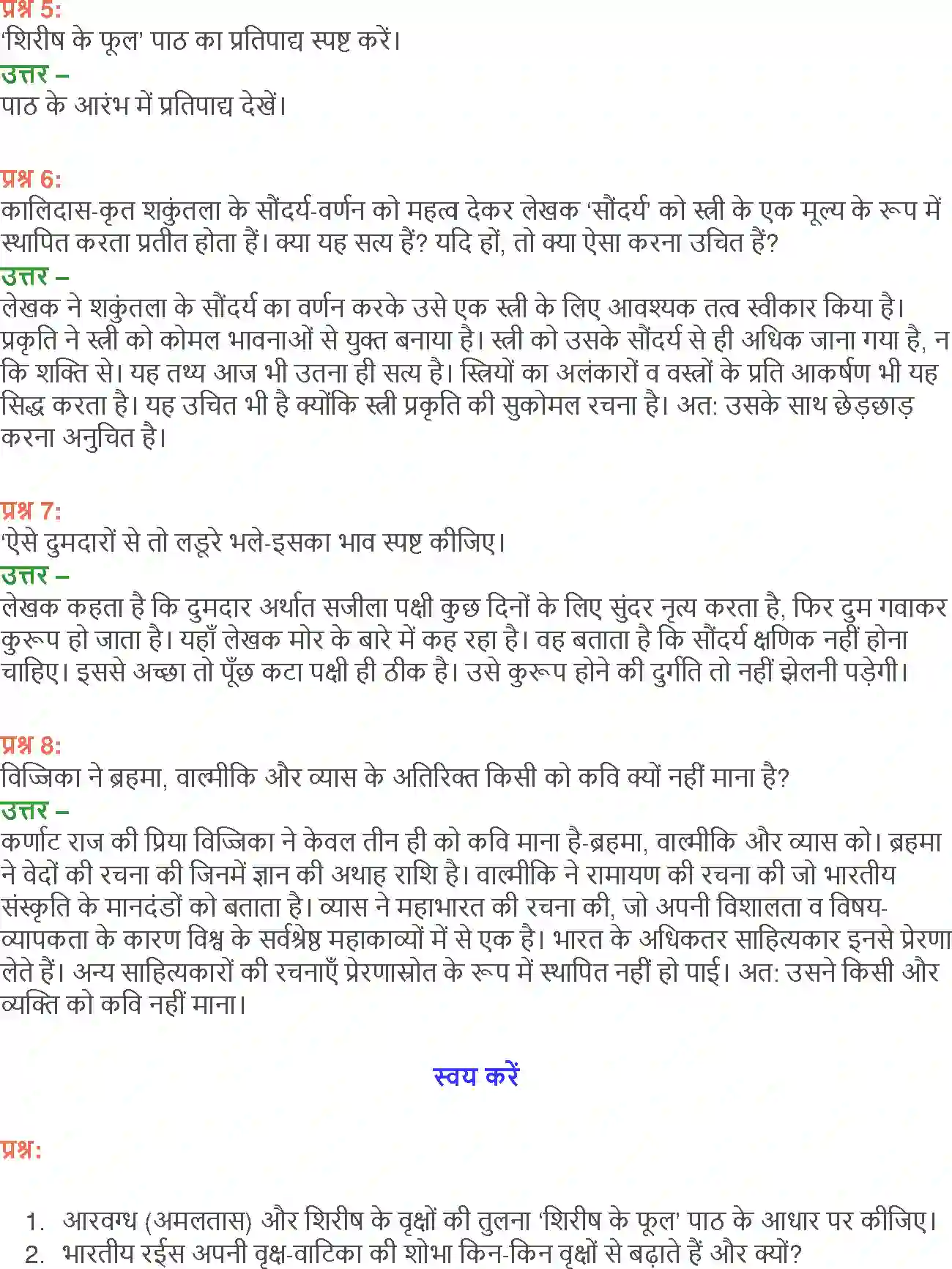 NCERT-Solution-Class-12-Hindi-Aroh-Shirish-Ke-Phul-274-page-16