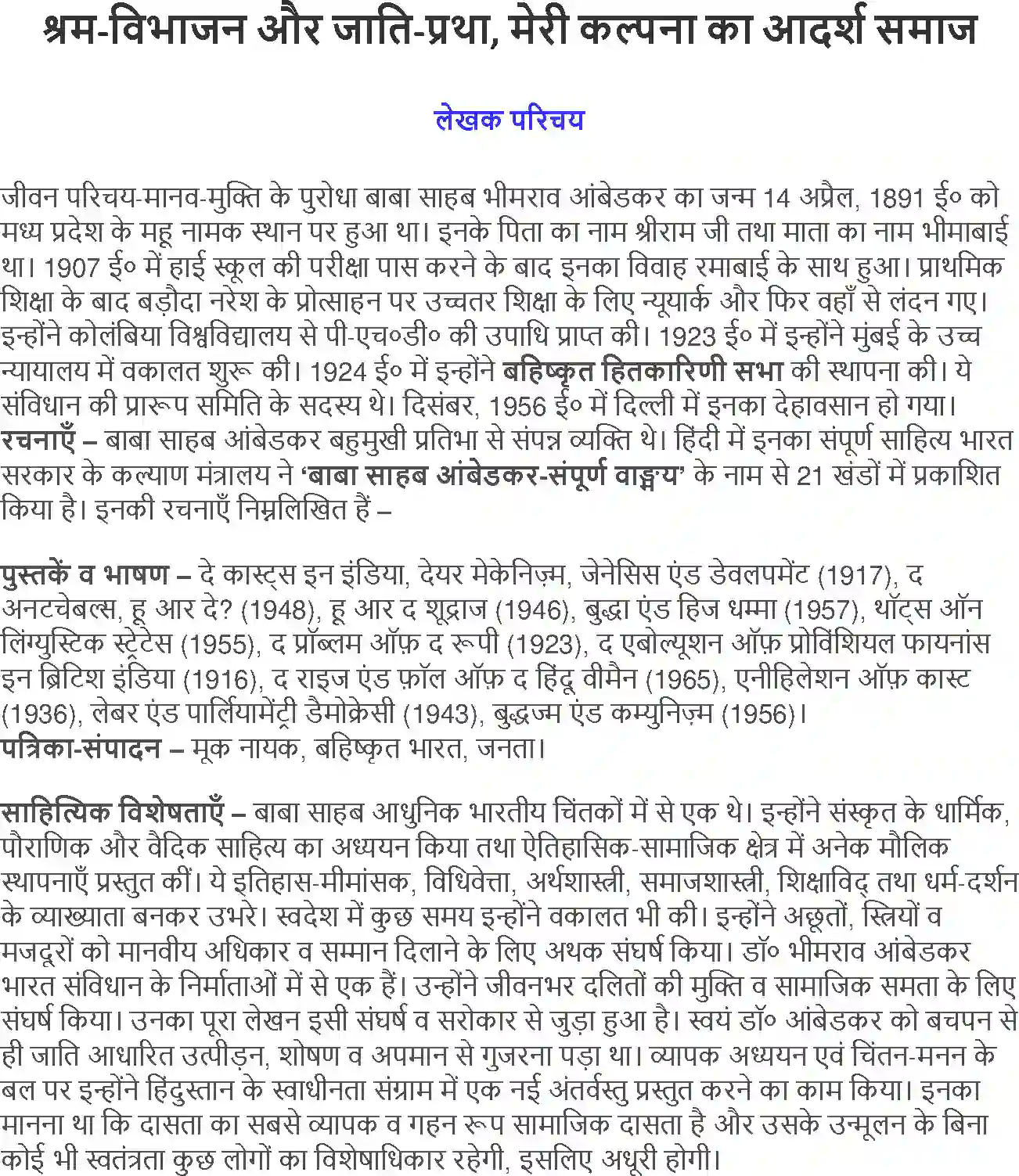 NCERT-Solution-Class-12-Hindi-Aroh-Shram-Vibhajan-Aur-Jati-Pratha-and--Meri-Kalpana-Ka-Aadarsh-Samaj-275-page-1