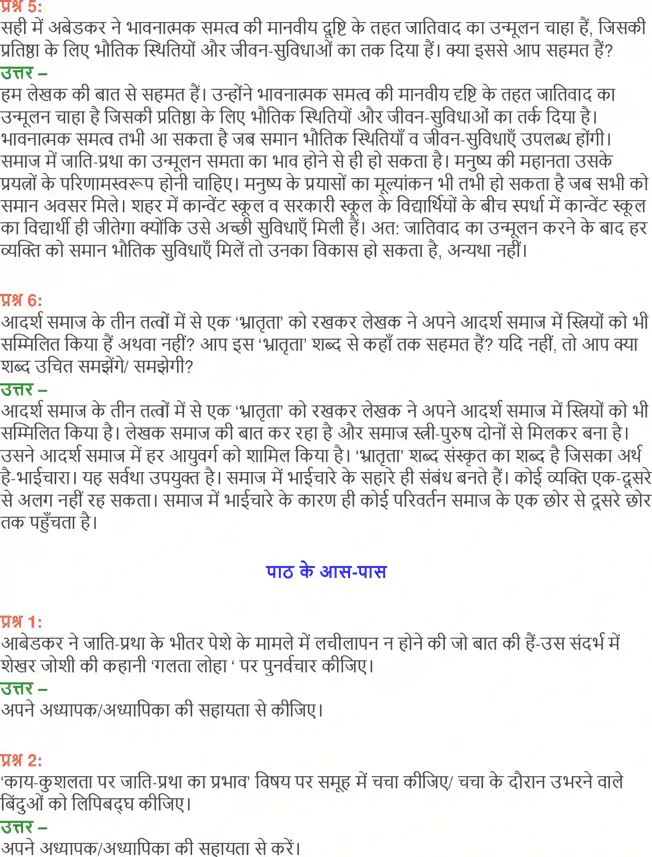 NCERT-Solution-Class-12-Hindi-Aroh-Shram-Vibhajan-Aur-Jati-Pratha-and--Meri-Kalpana-Ka-Aadarsh-Samaj-275-page-10