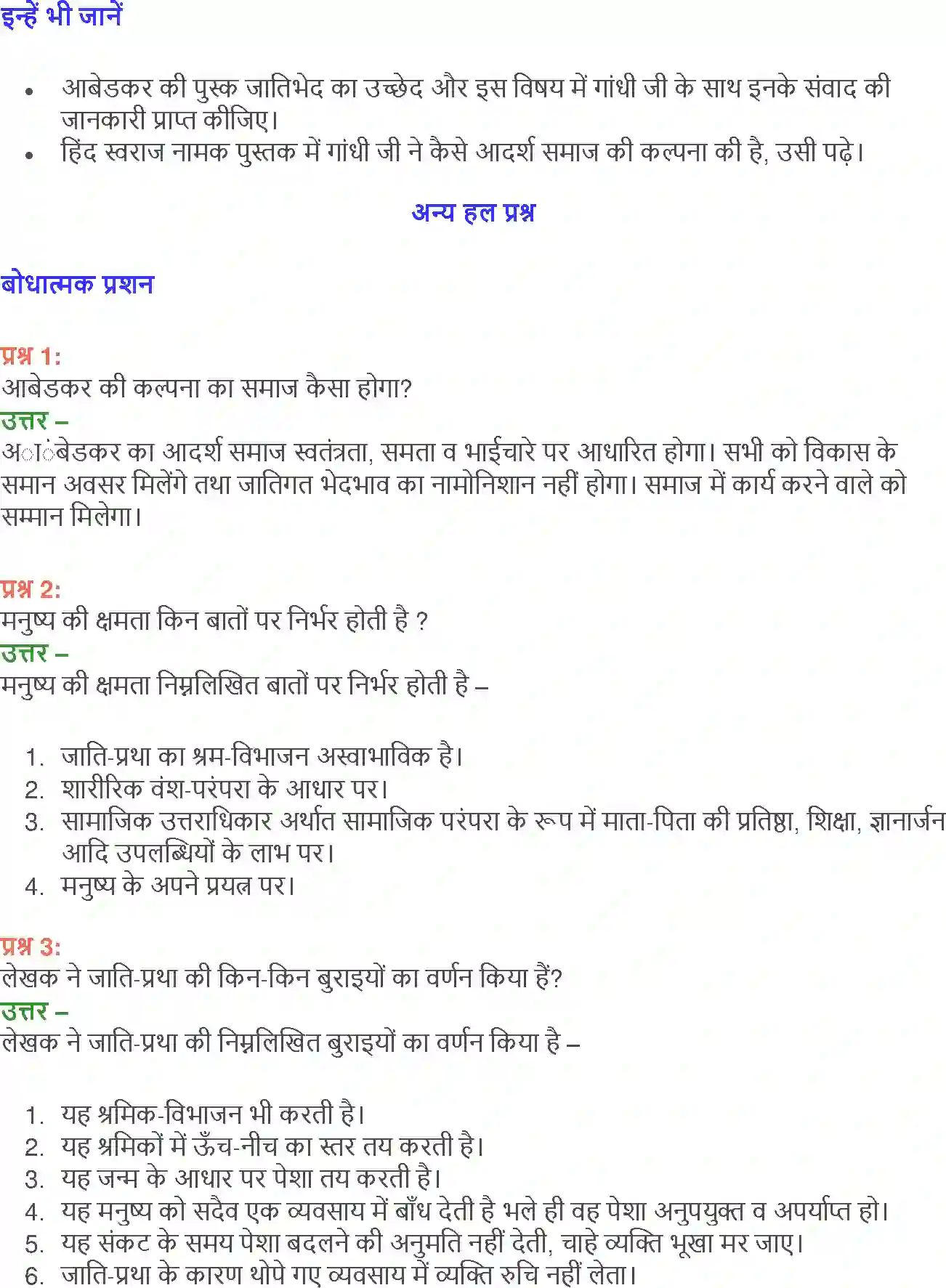 NCERT-Solution-Class-12-Hindi-Aroh-Shram-Vibhajan-Aur-Jati-Pratha-and--Meri-Kalpana-Ka-Aadarsh-Samaj-275-page-11