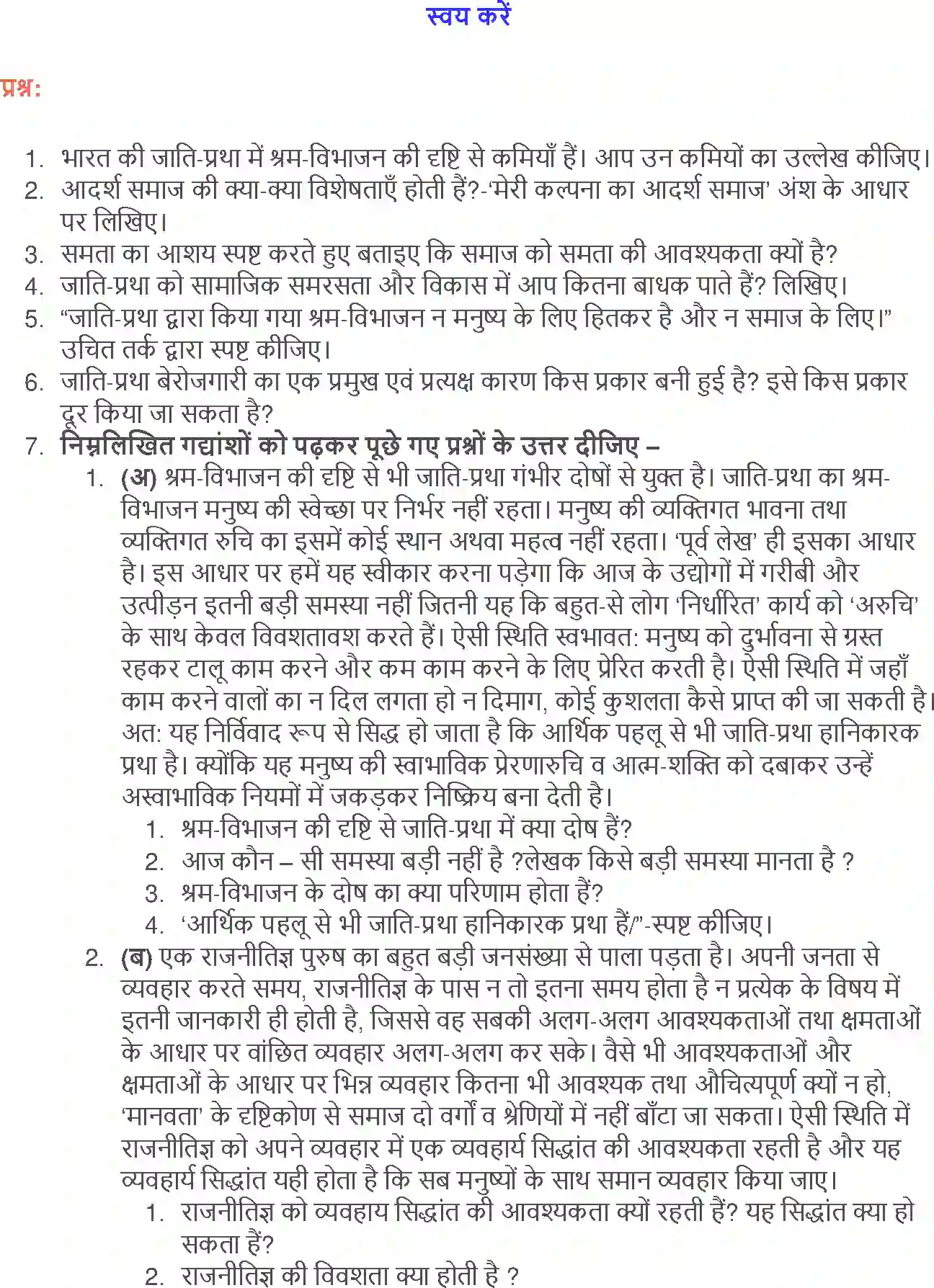 NCERT-Solution-Class-12-Hindi-Aroh-Shram-Vibhajan-Aur-Jati-Pratha-and--Meri-Kalpana-Ka-Aadarsh-Samaj-275-page-13