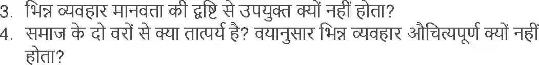 NCERT-Solution-Class-12-Hindi-Aroh-Shram-Vibhajan-Aur-Jati-Pratha-and--Meri-Kalpana-Ka-Aadarsh-Samaj-275-page-14