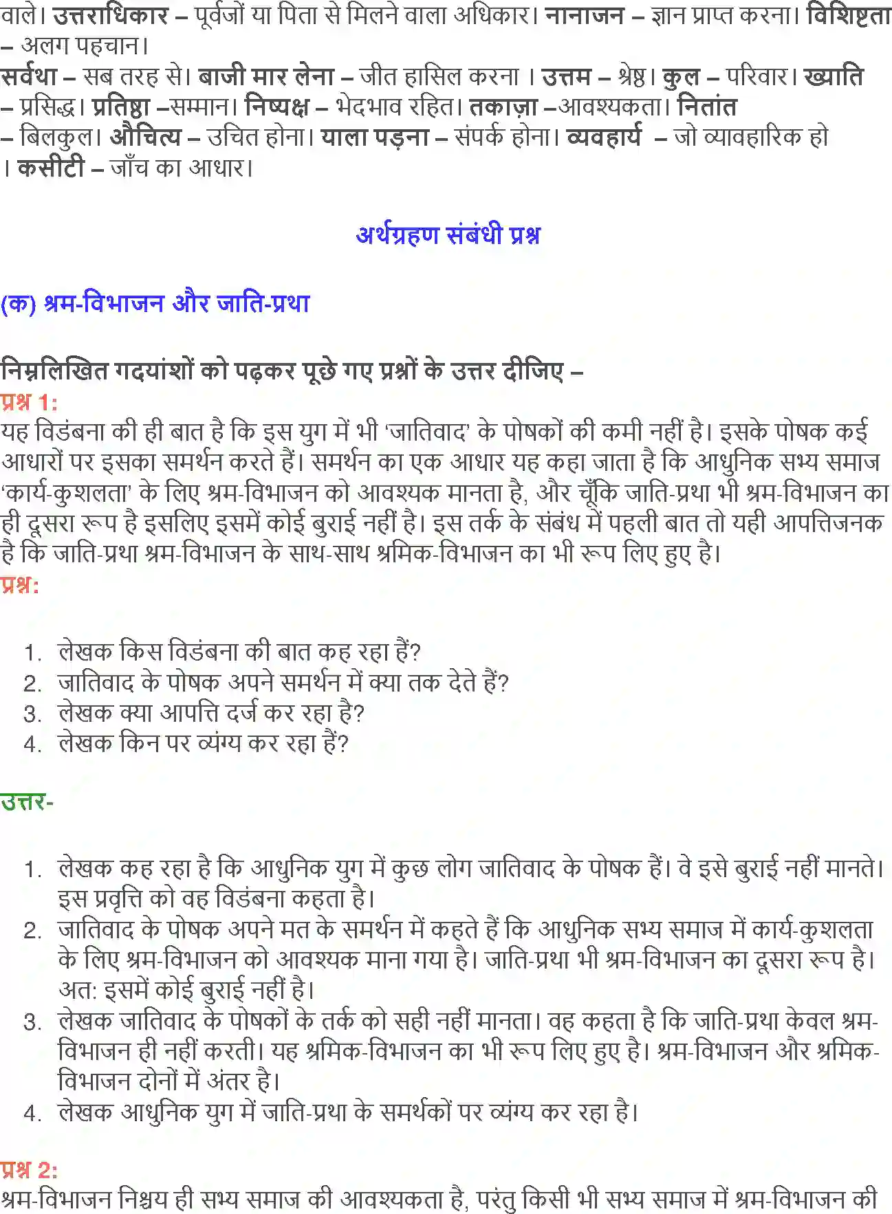 NCERT-Solution-Class-12-Hindi-Aroh-Shram-Vibhajan-Aur-Jati-Pratha-and--Meri-Kalpana-Ka-Aadarsh-Samaj-275-page-4