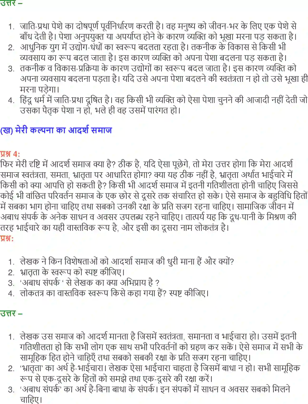 NCERT-Solution-Class-12-Hindi-Aroh-Shram-Vibhajan-Aur-Jati-Pratha-and--Meri-Kalpana-Ka-Aadarsh-Samaj-275-page-6