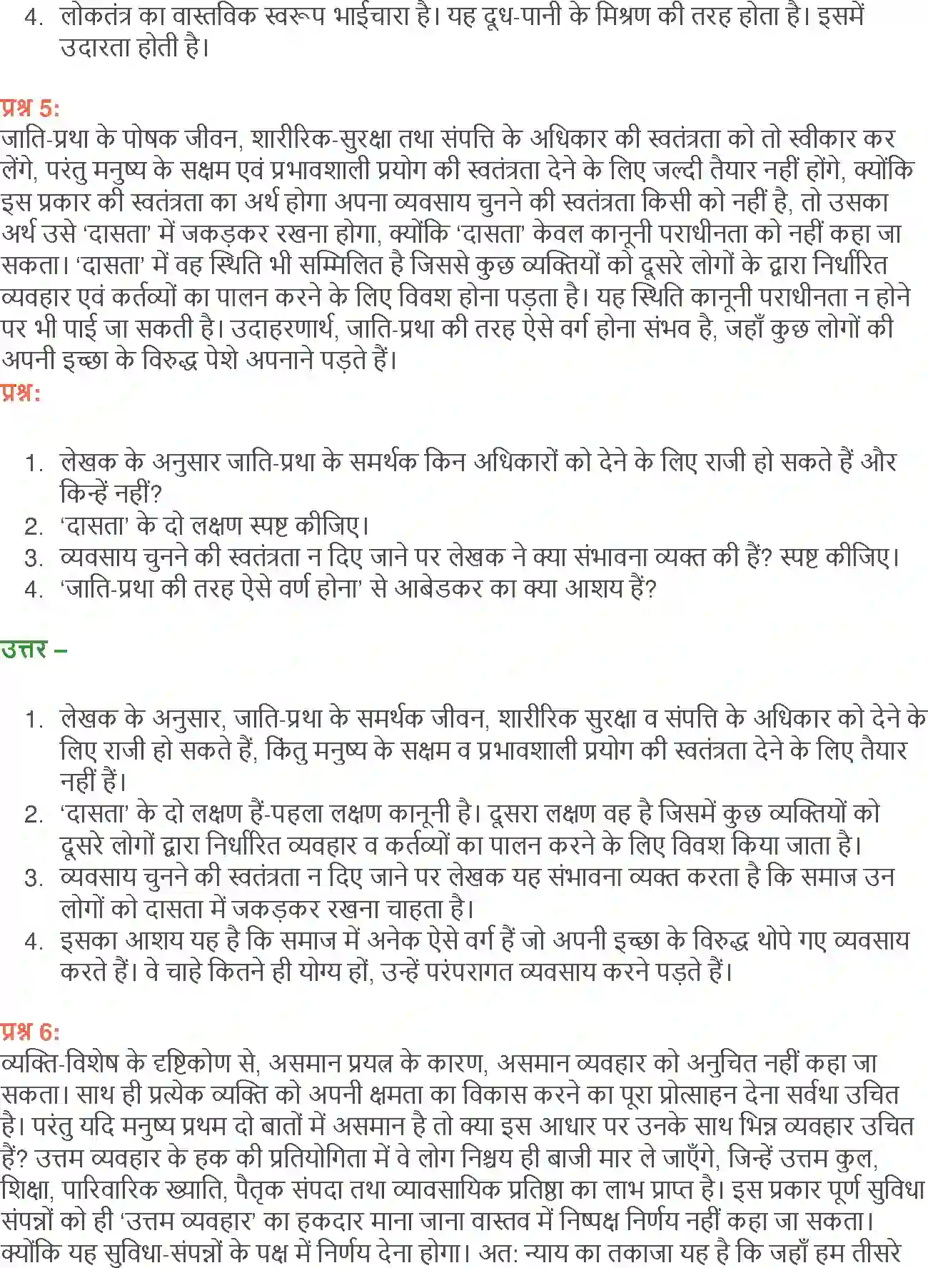 NCERT-Solution-Class-12-Hindi-Aroh-Shram-Vibhajan-Aur-Jati-Pratha-and--Meri-Kalpana-Ka-Aadarsh-Samaj-275-page-7