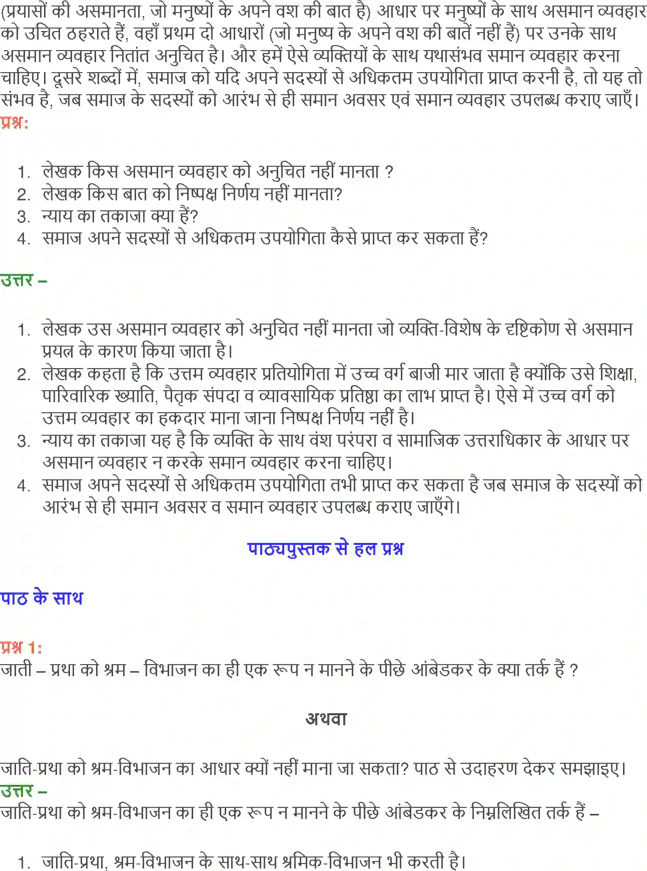 NCERT-Solution-Class-12-Hindi-Aroh-Shram-Vibhajan-Aur-Jati-Pratha-and--Meri-Kalpana-Ka-Aadarsh-Samaj-275-page-8