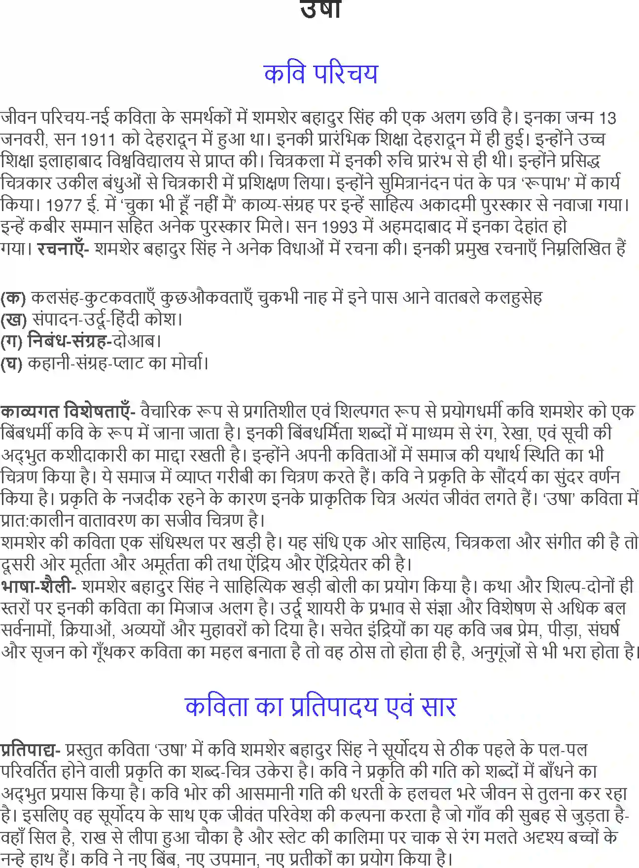 NCERT-Solution-Class-12-Hindi-Aroh-Usha-263-page-1