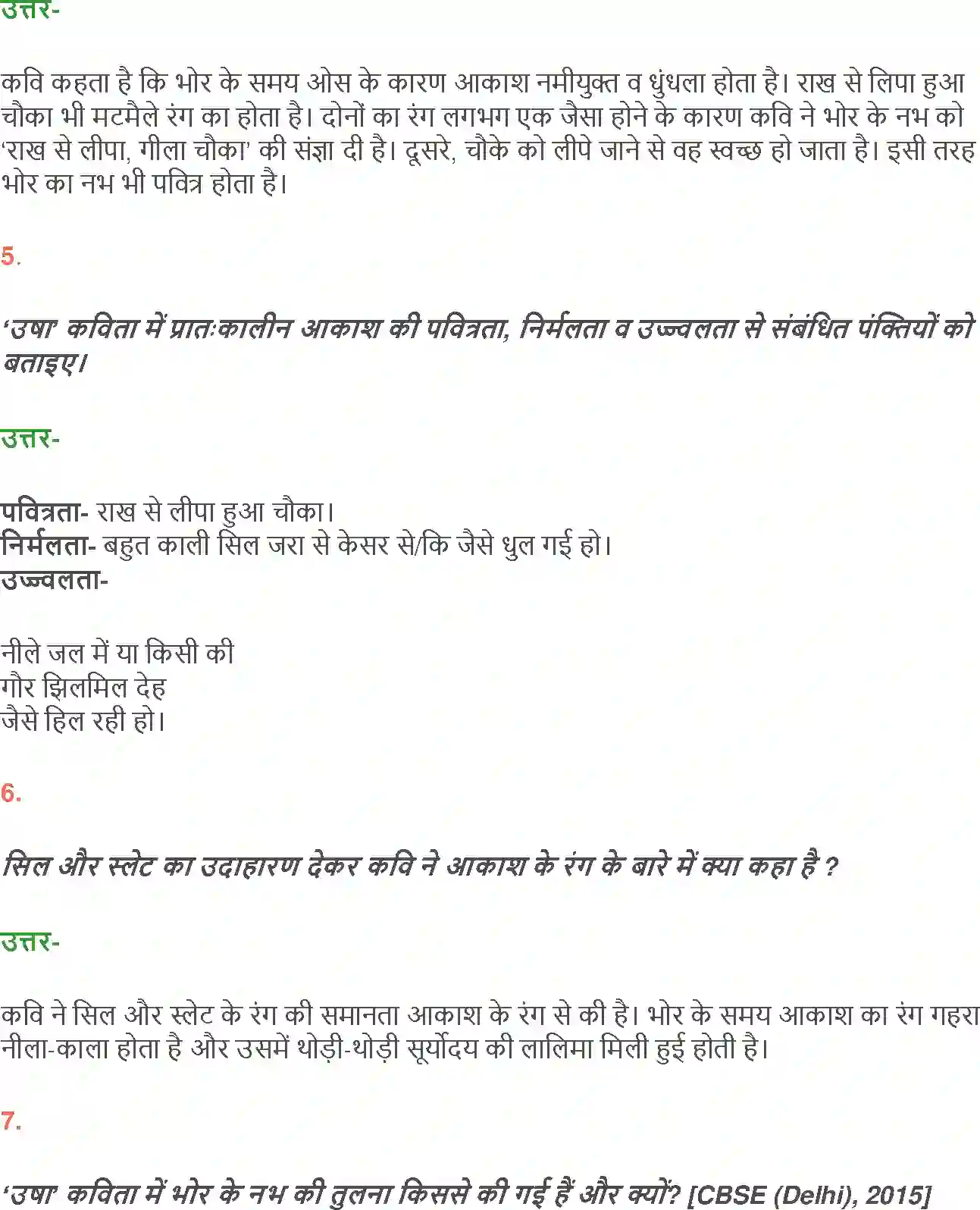 NCERT-Solution-Class-12-Hindi-Aroh-Usha-263-page-11