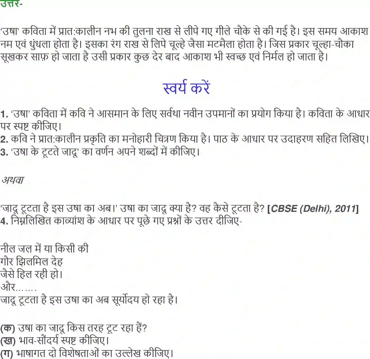 NCERT-Solution-Class-12-Hindi-Aroh-Usha-263-page-12