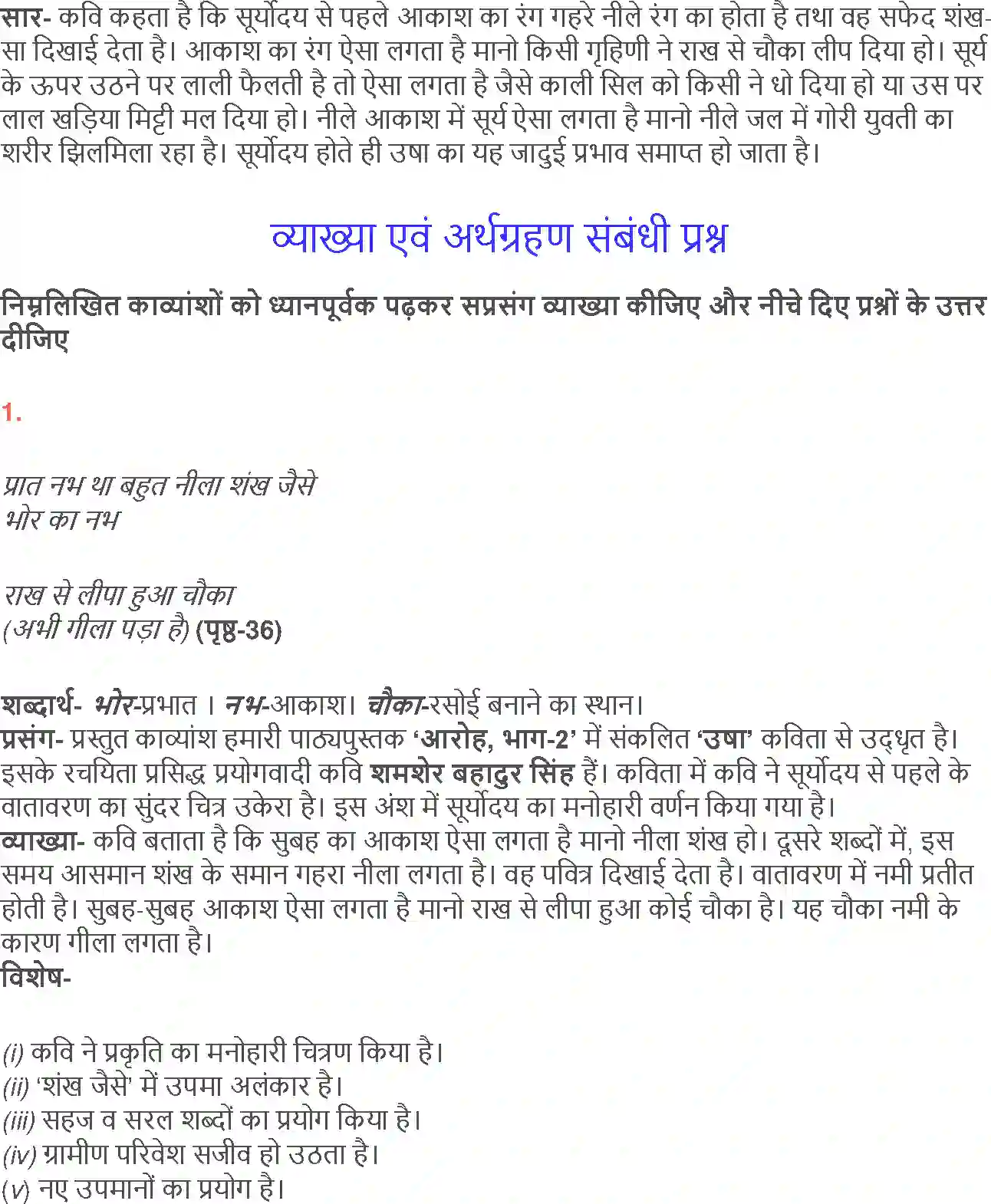 NCERT-Solution-Class-12-Hindi-Aroh-Usha-263-page-2