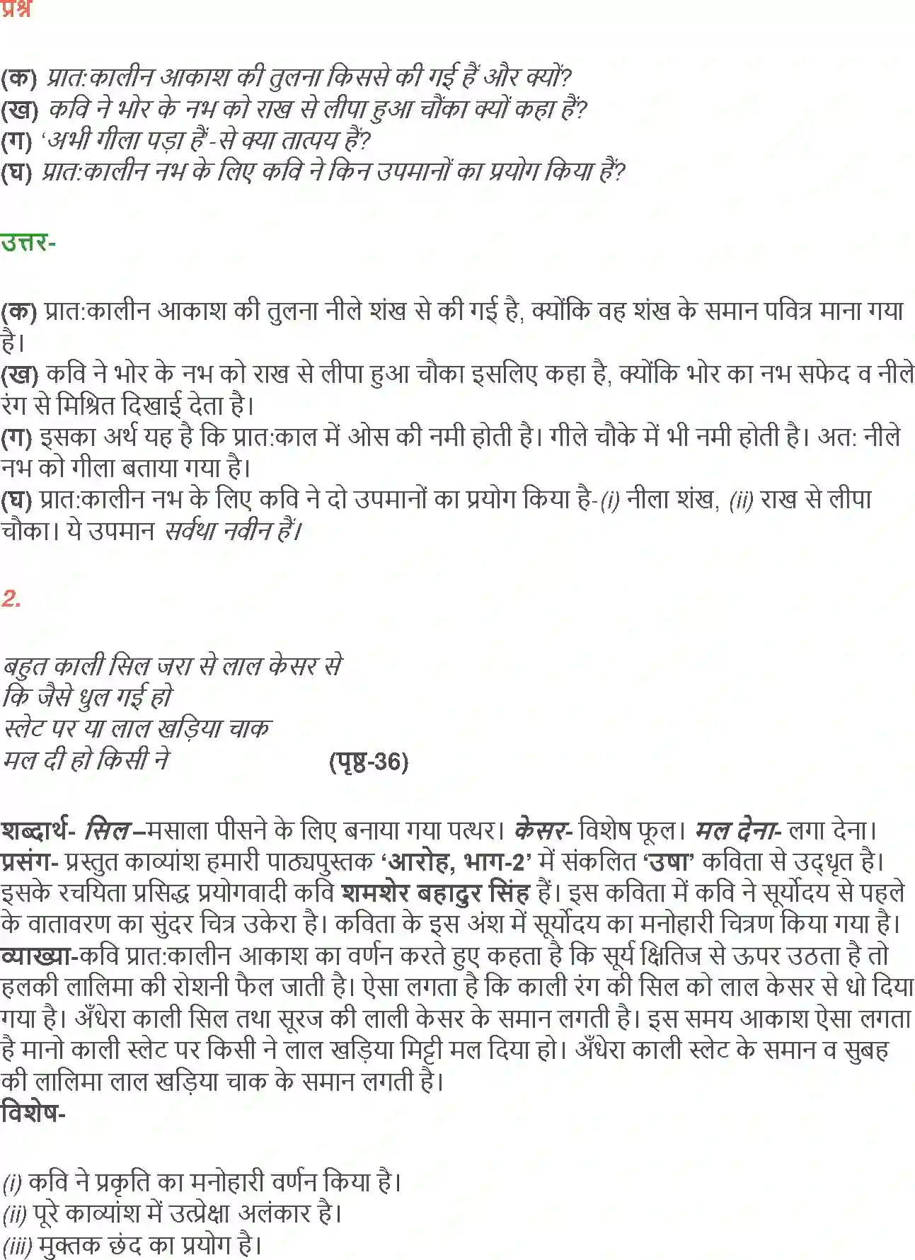 NCERT-Solution-Class-12-Hindi-Aroh-Usha-263-page-3