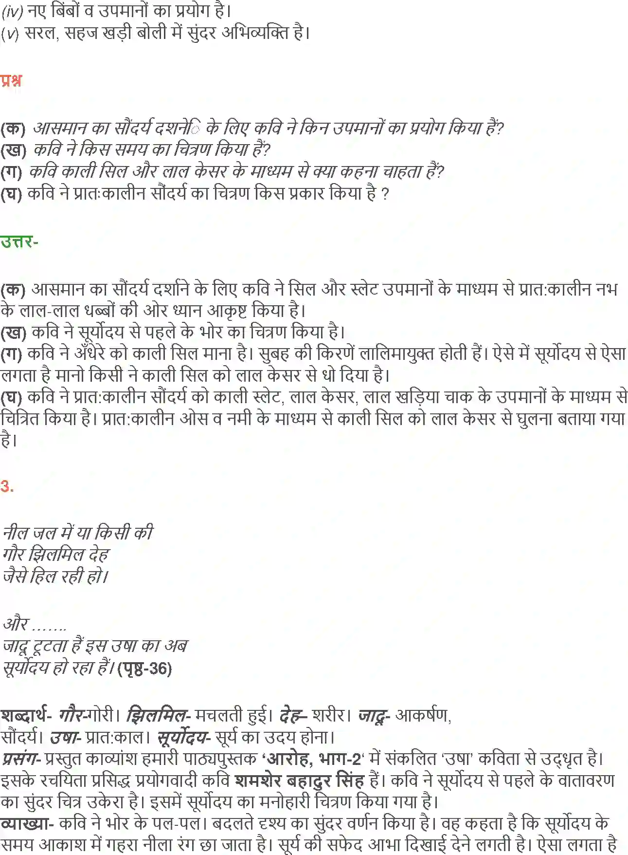NCERT-Solution-Class-12-Hindi-Aroh-Usha-263-page-4