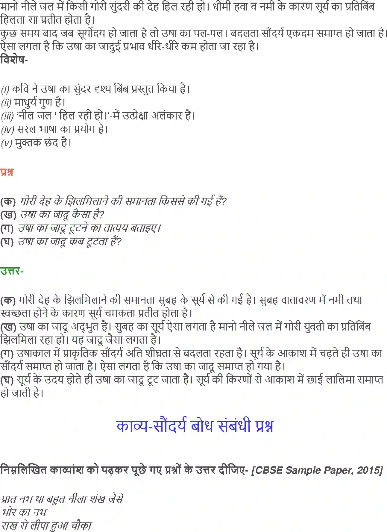 NCERT-Solution-Class-12-Hindi-Aroh-Usha-263-page-5