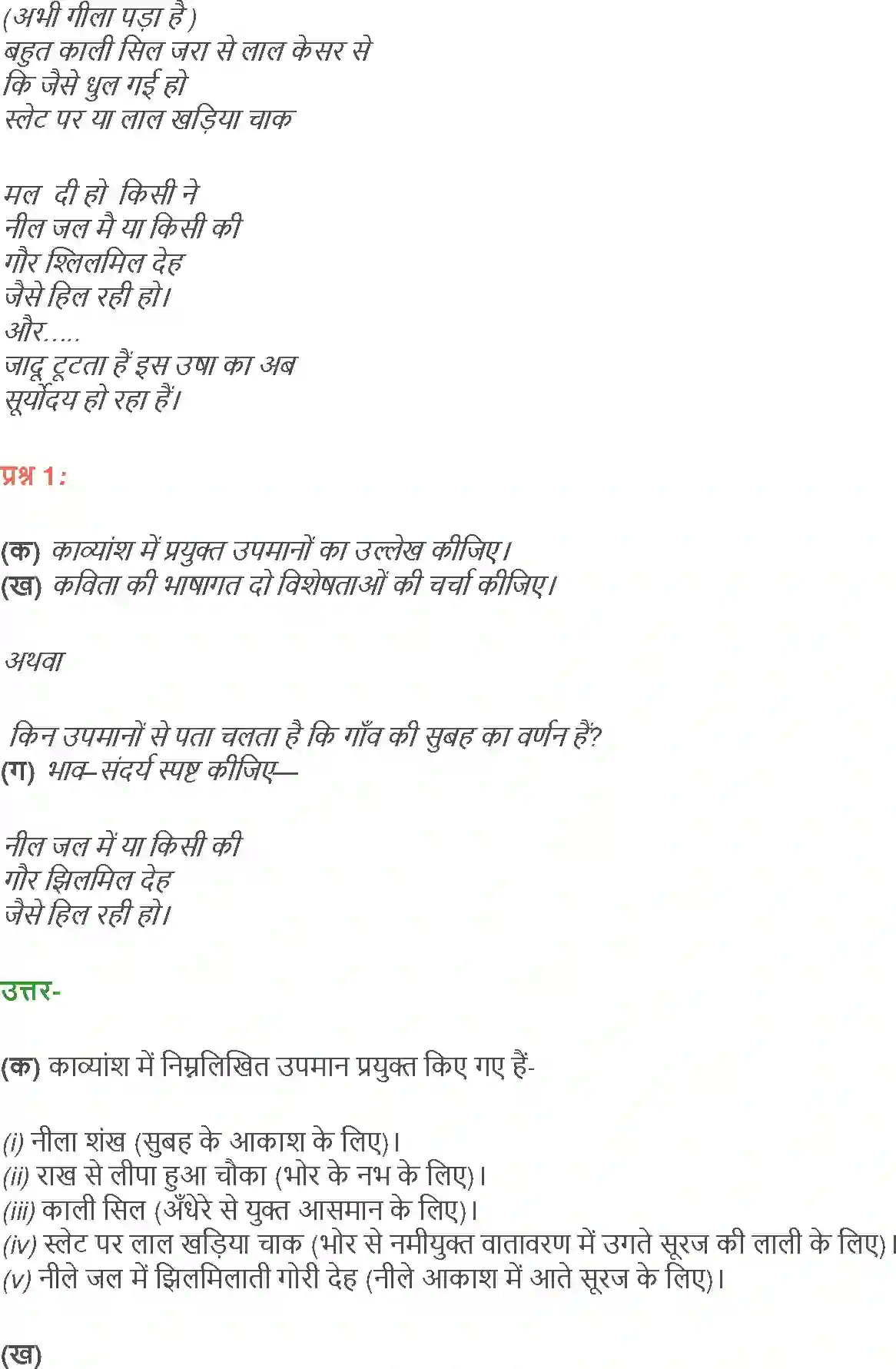 NCERT-Solution-Class-12-Hindi-Aroh-Usha-263-page-6