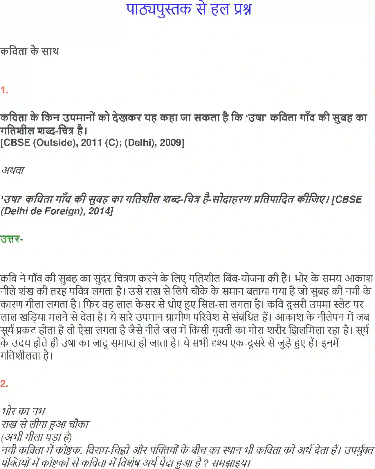 NCERT-Solution-Class-12-Hindi-Aroh-Usha-263-page-8