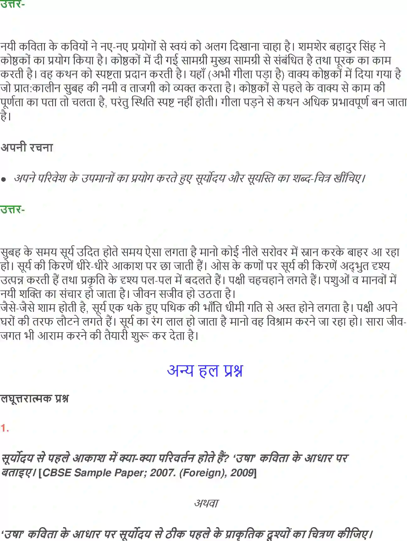 NCERT-Solution-Class-12-Hindi-Aroh-Usha-263-page-9