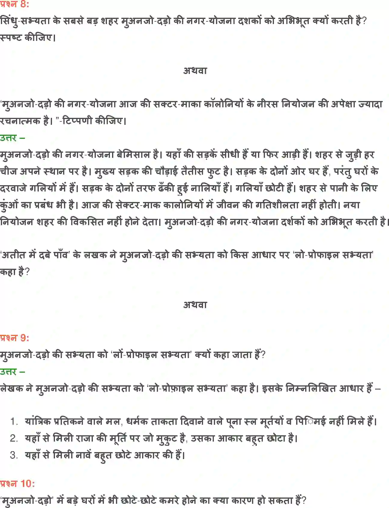 NCERT-Solution-Class-12-Hindi-Vitan-Atit-me-Dabe-Panv-278-page-13