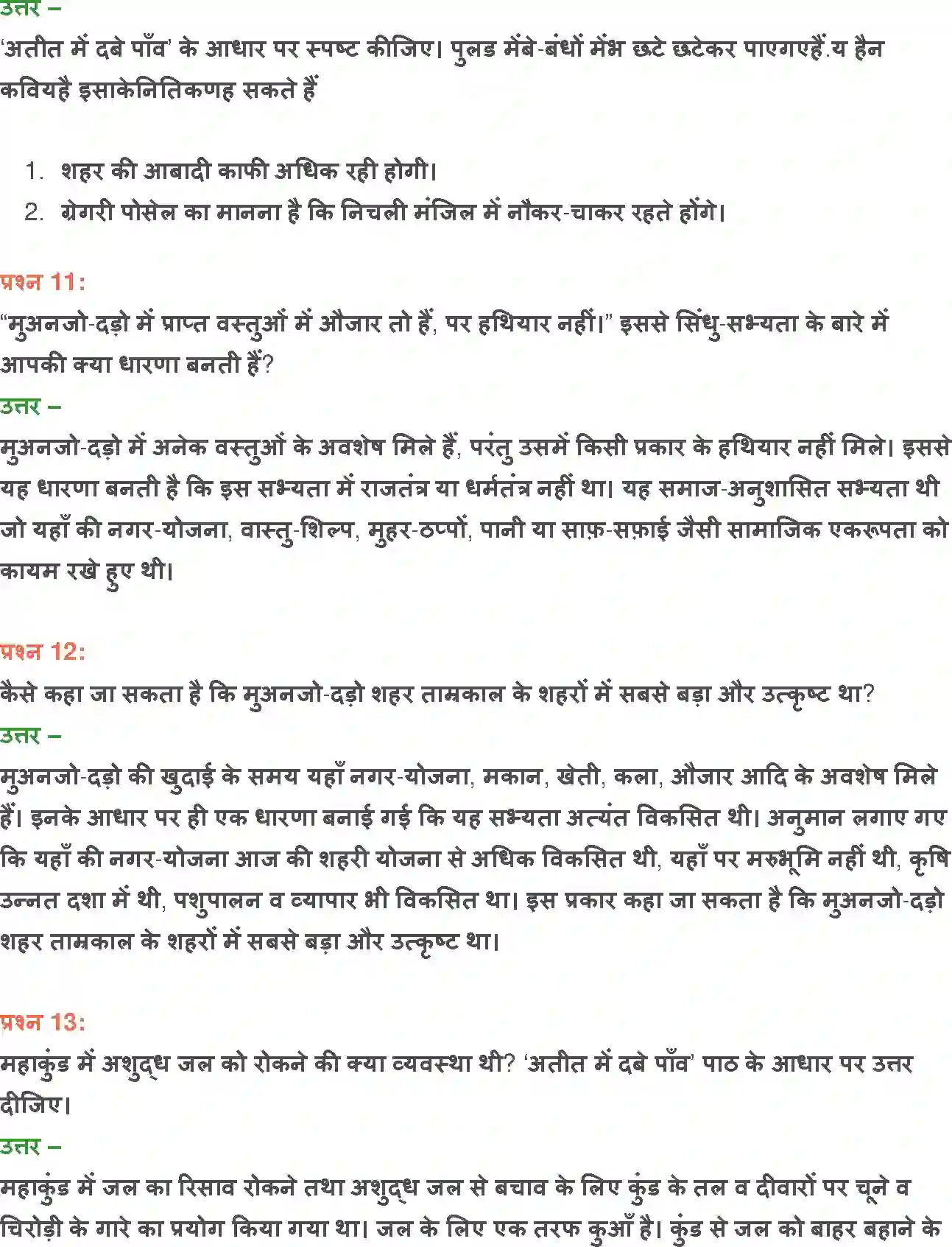 NCERT-Solution-Class-12-Hindi-Vitan-Atit-me-Dabe-Panv-278-page-14