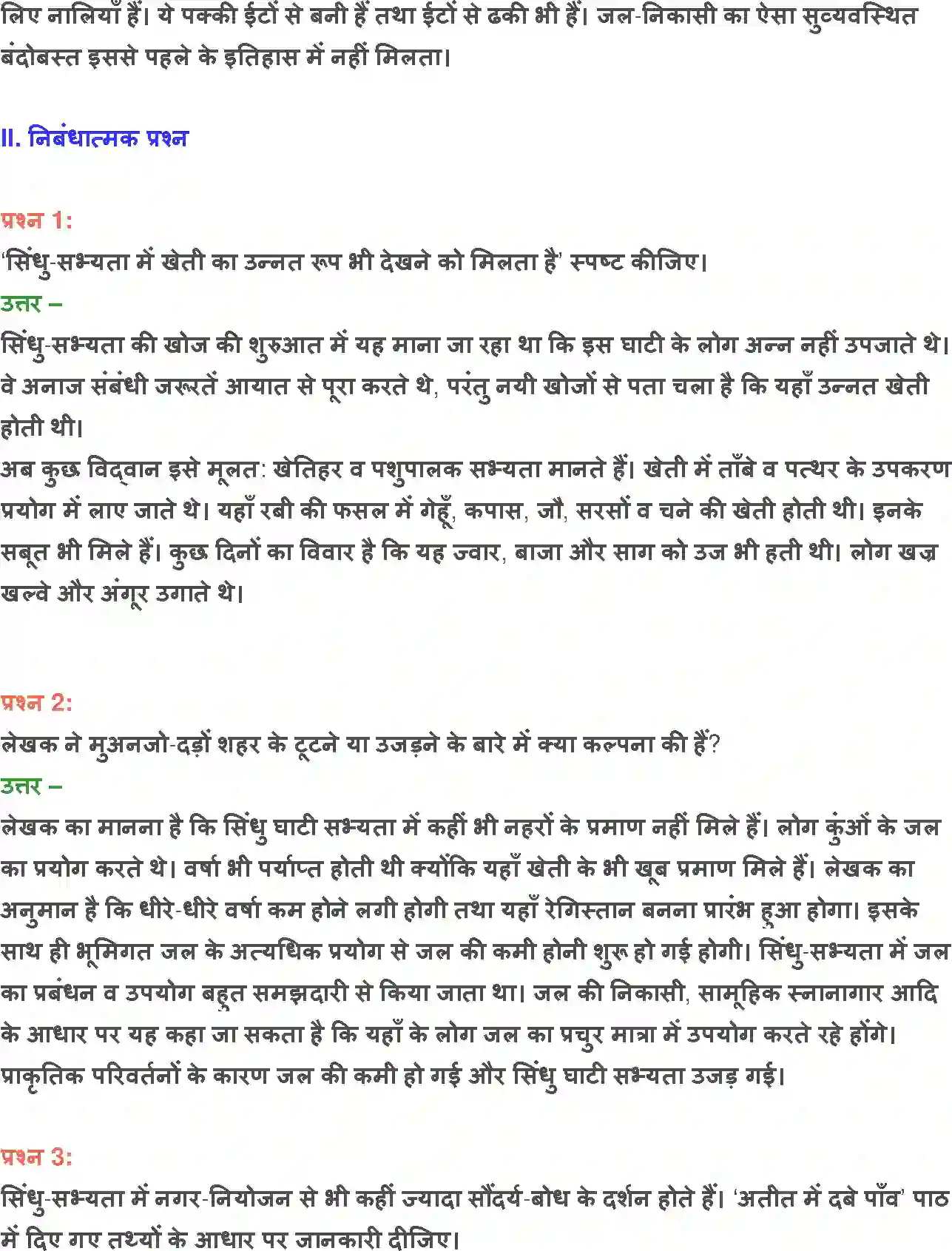 NCERT-Solution-Class-12-Hindi-Vitan-Atit-me-Dabe-Panv-278-page-15