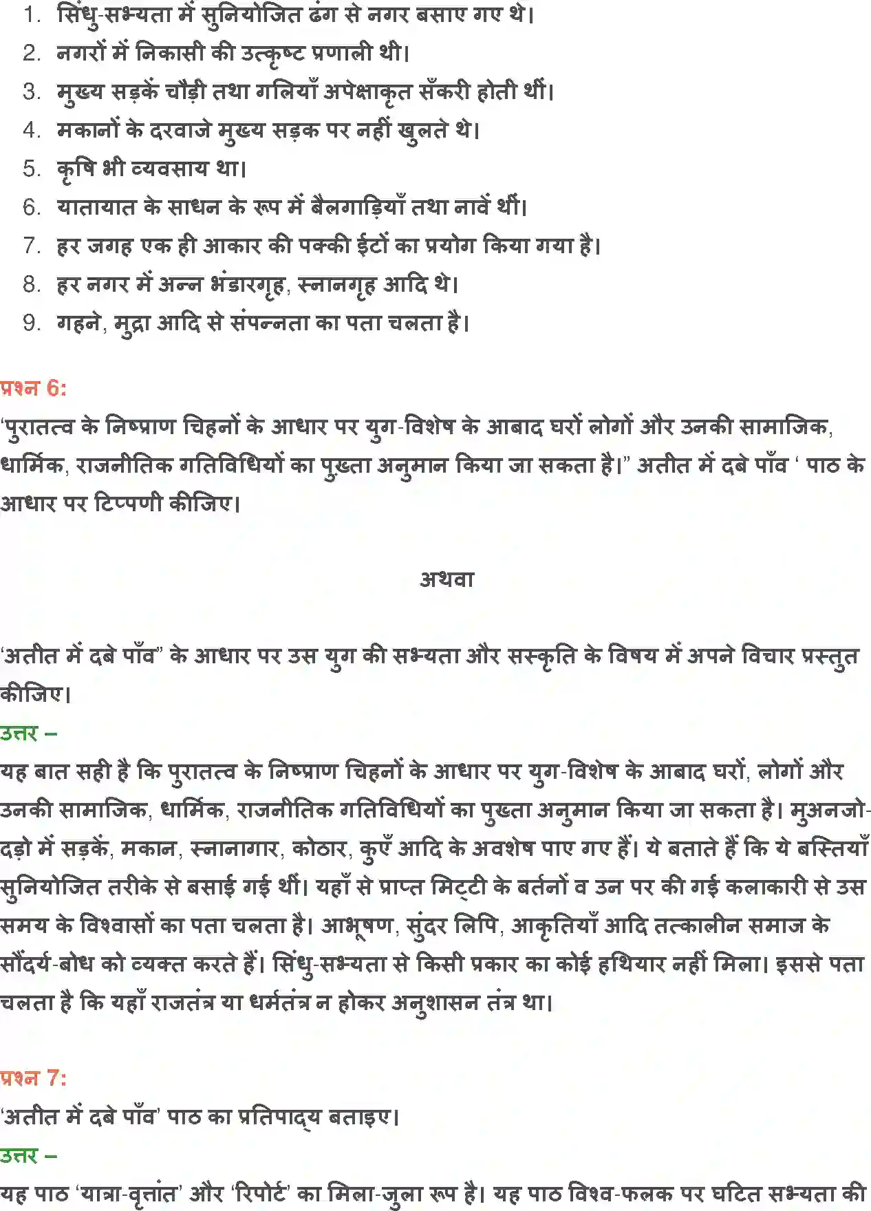 NCERT-Solution-Class-12-Hindi-Vitan-Atit-me-Dabe-Panv-278-page-17