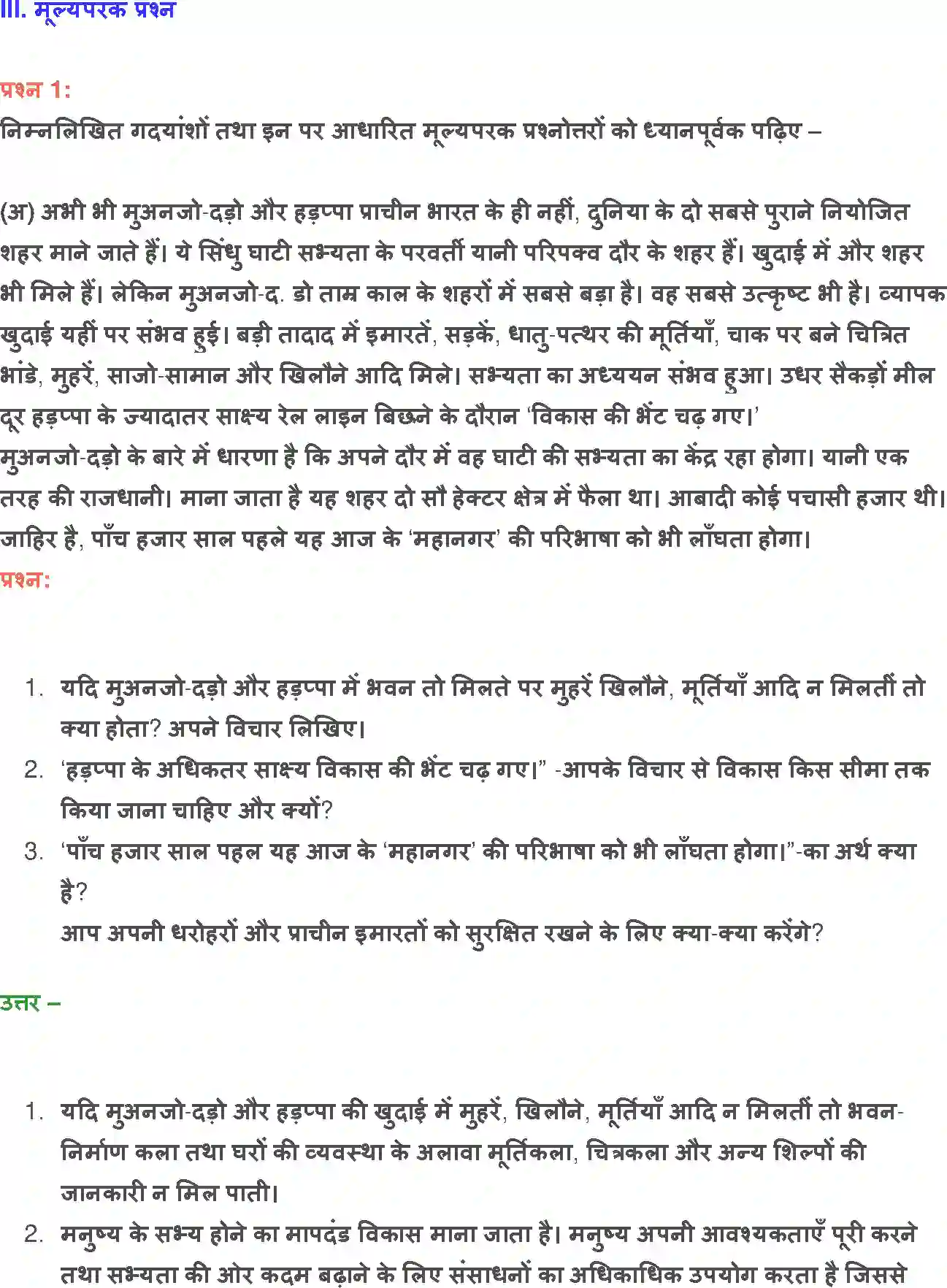 NCERT-Solution-Class-12-Hindi-Vitan-Atit-me-Dabe-Panv-278-page-19