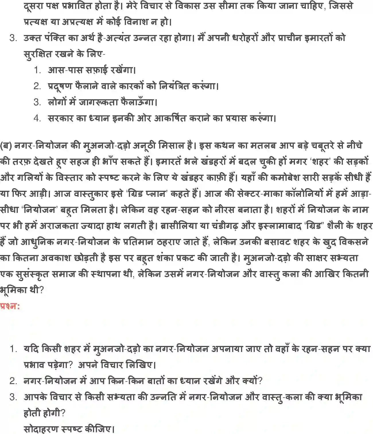 NCERT-Solution-Class-12-Hindi-Vitan-Atit-me-Dabe-Panv-278-page-20