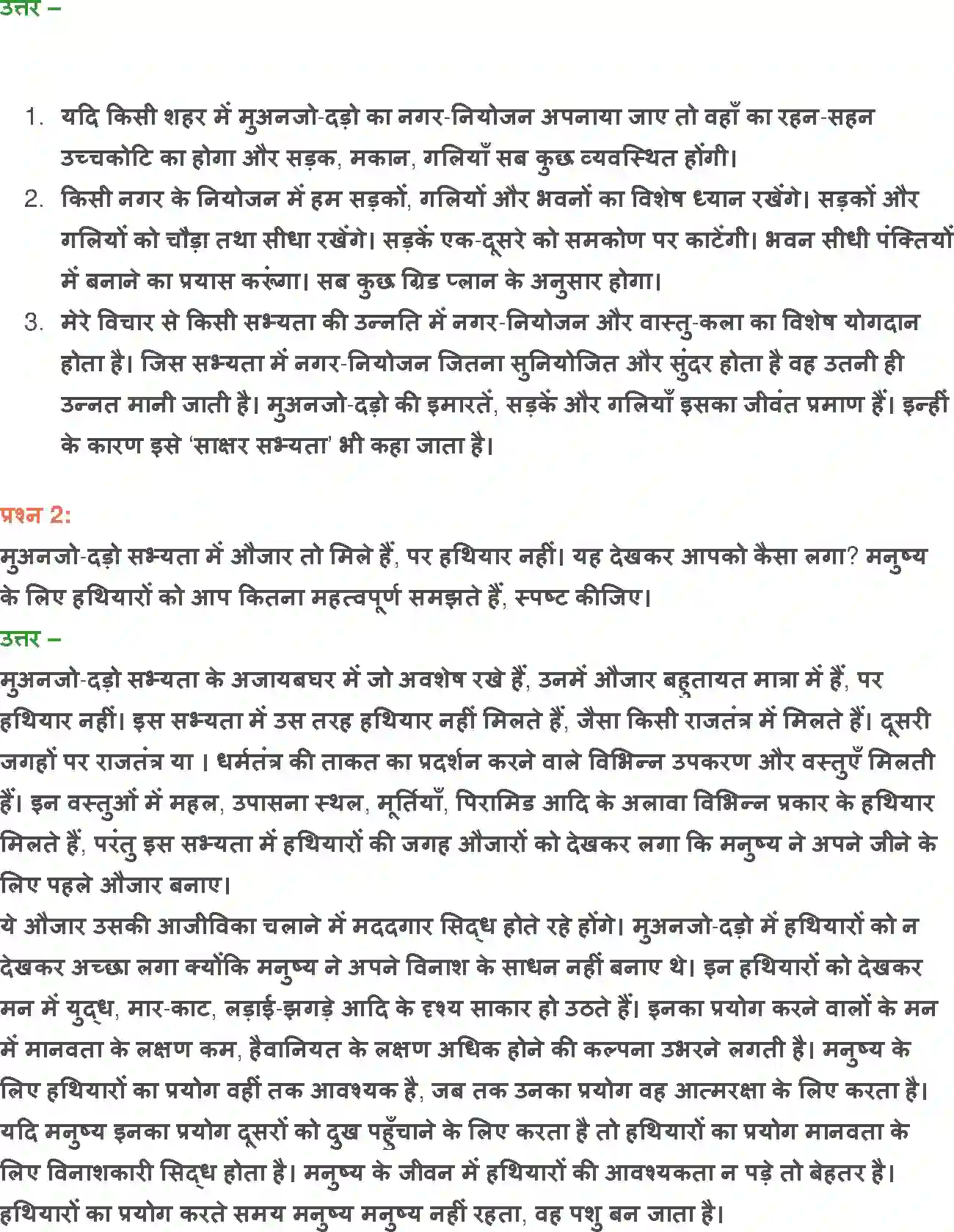NCERT-Solution-Class-12-Hindi-Vitan-Atit-me-Dabe-Panv-278-page-21