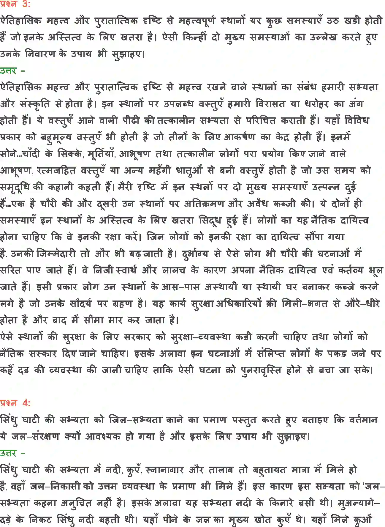 NCERT-Solution-Class-12-Hindi-Vitan-Atit-me-Dabe-Panv-278-page-22