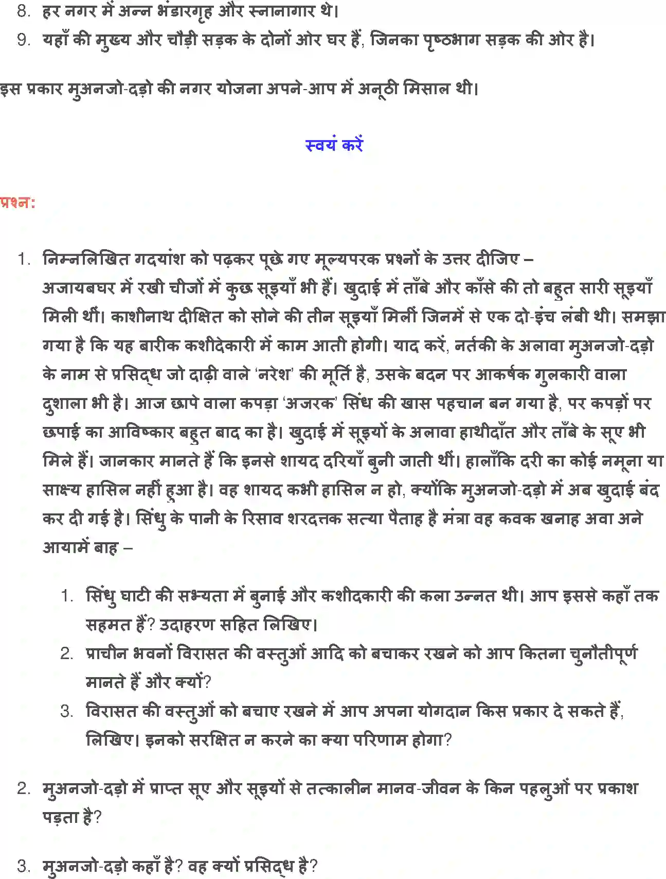 NCERT-Solution-Class-12-Hindi-Vitan-Atit-me-Dabe-Panv-278-page-24