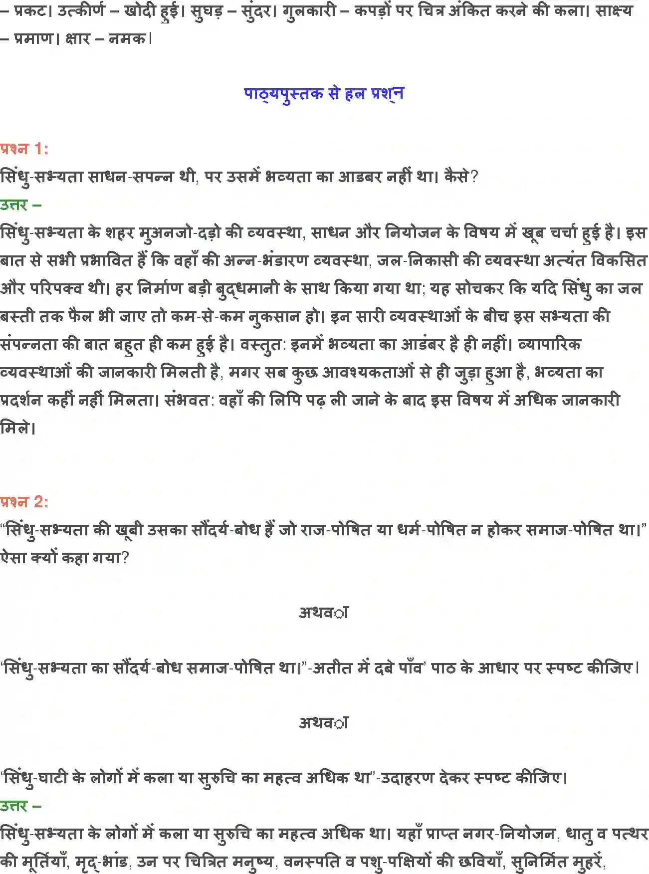 NCERT-Solution-Class-12-Hindi-Vitan-Atit-me-Dabe-Panv-278-page-6