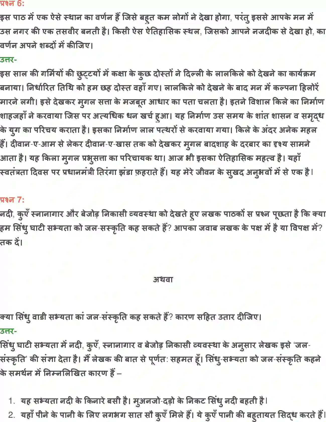 NCERT-Solution-Class-12-Hindi-Vitan-Atit-me-Dabe-Panv-278-page-9