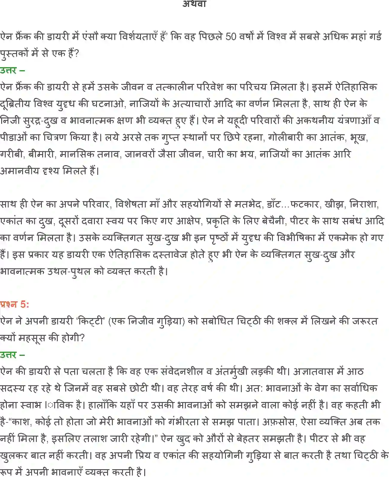 NCERT-Solution-Class-12-Hindi-Vitan-Diary-Ke-Panne-279-page-9